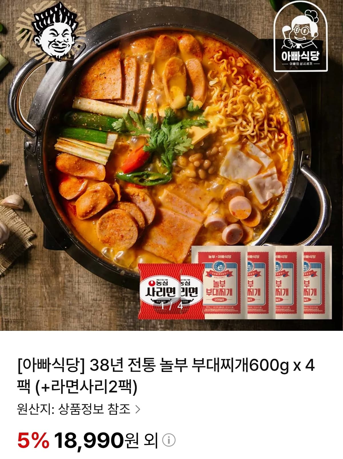 놀부 부대찌개 4팩