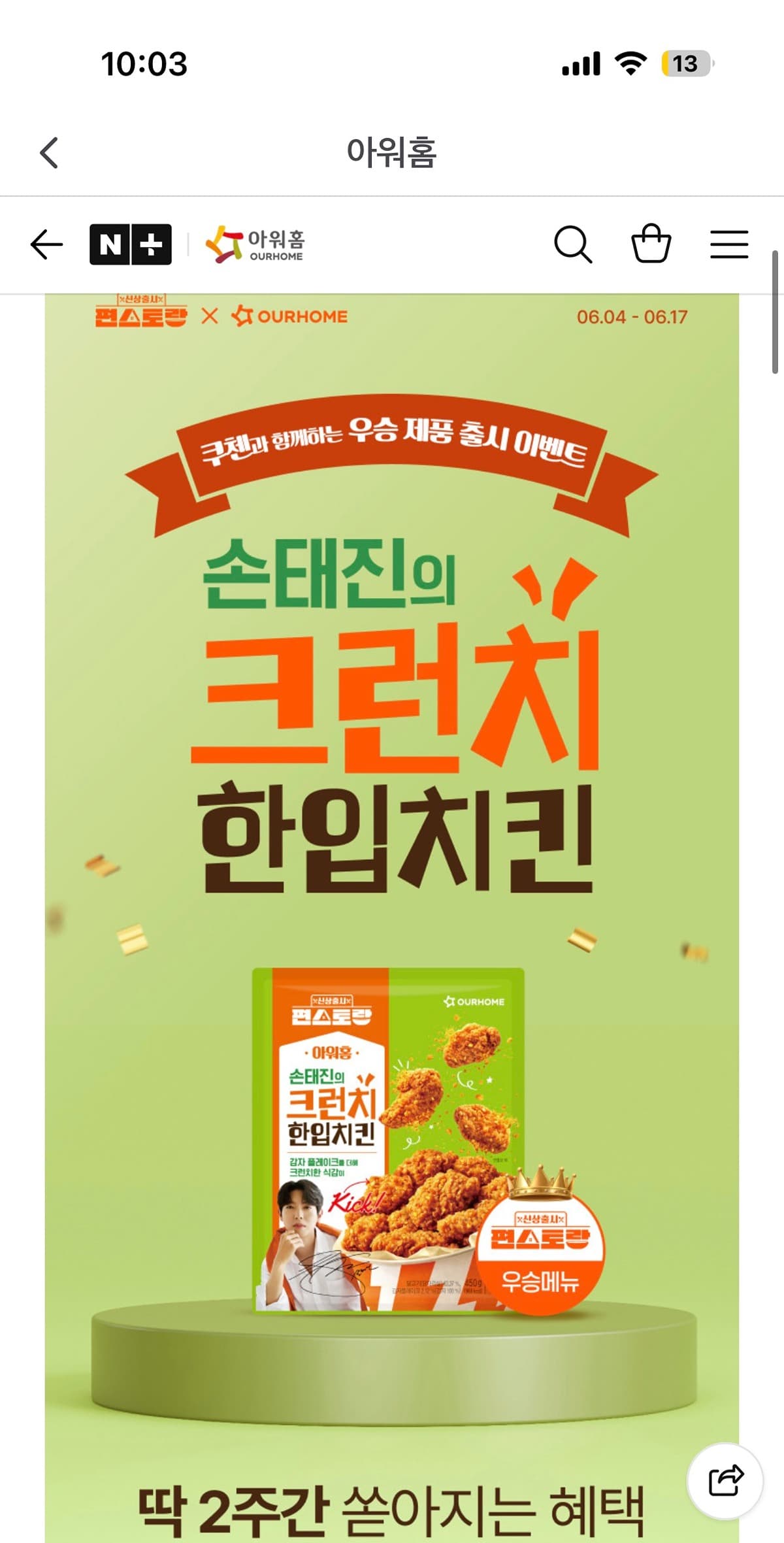 크런치 한입치킨 450g