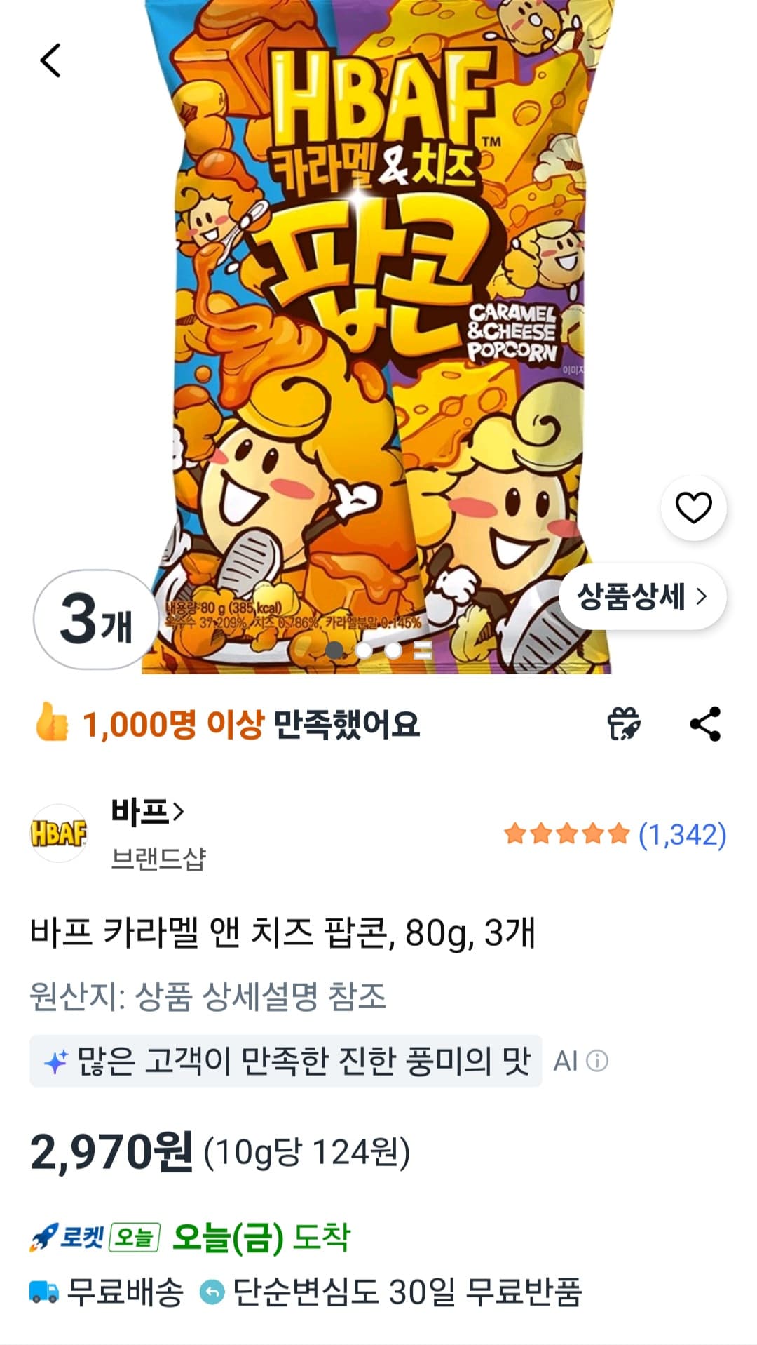 바프 카라멜 앤 치즈