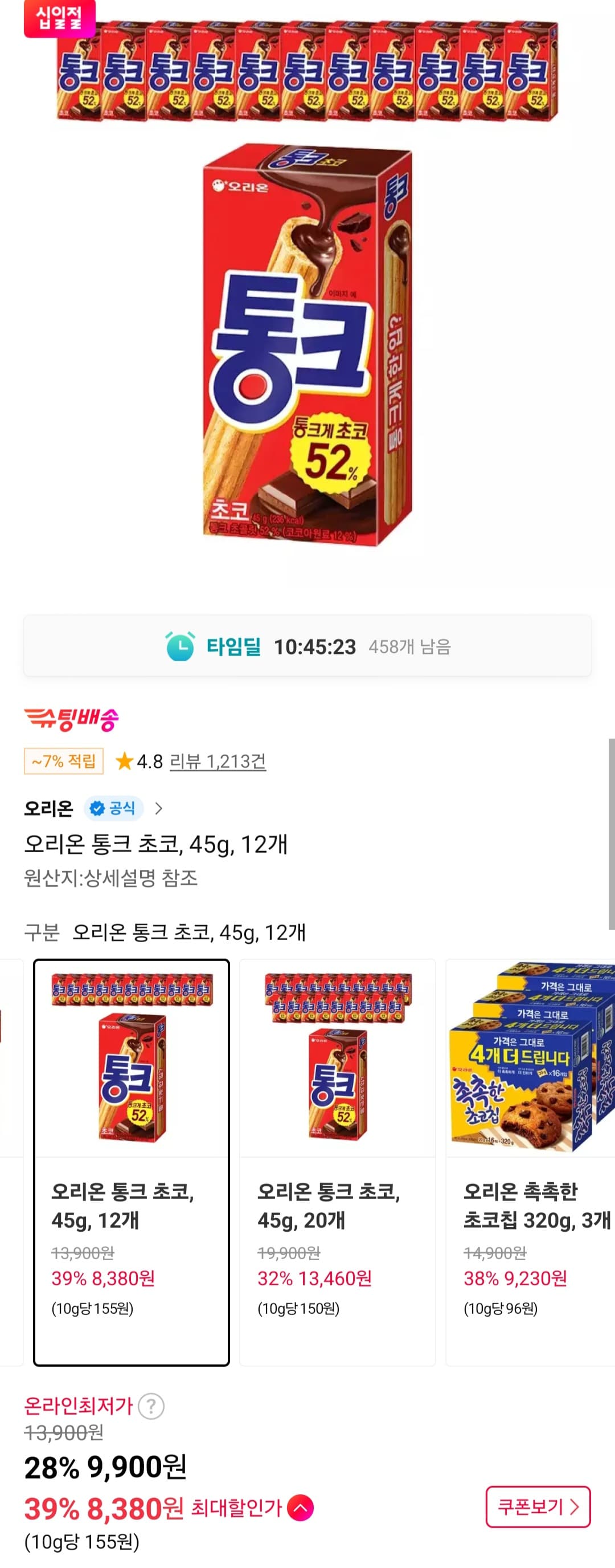 오리온 통크 초코 45g