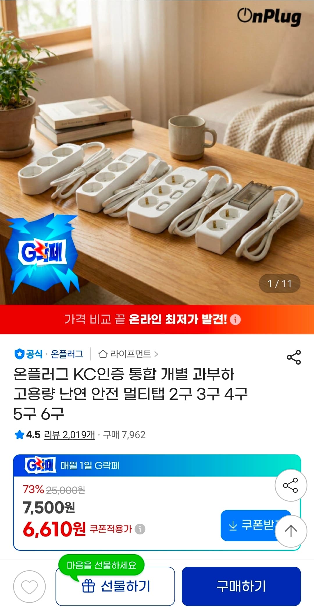온플러그 KC인증 멀티탭