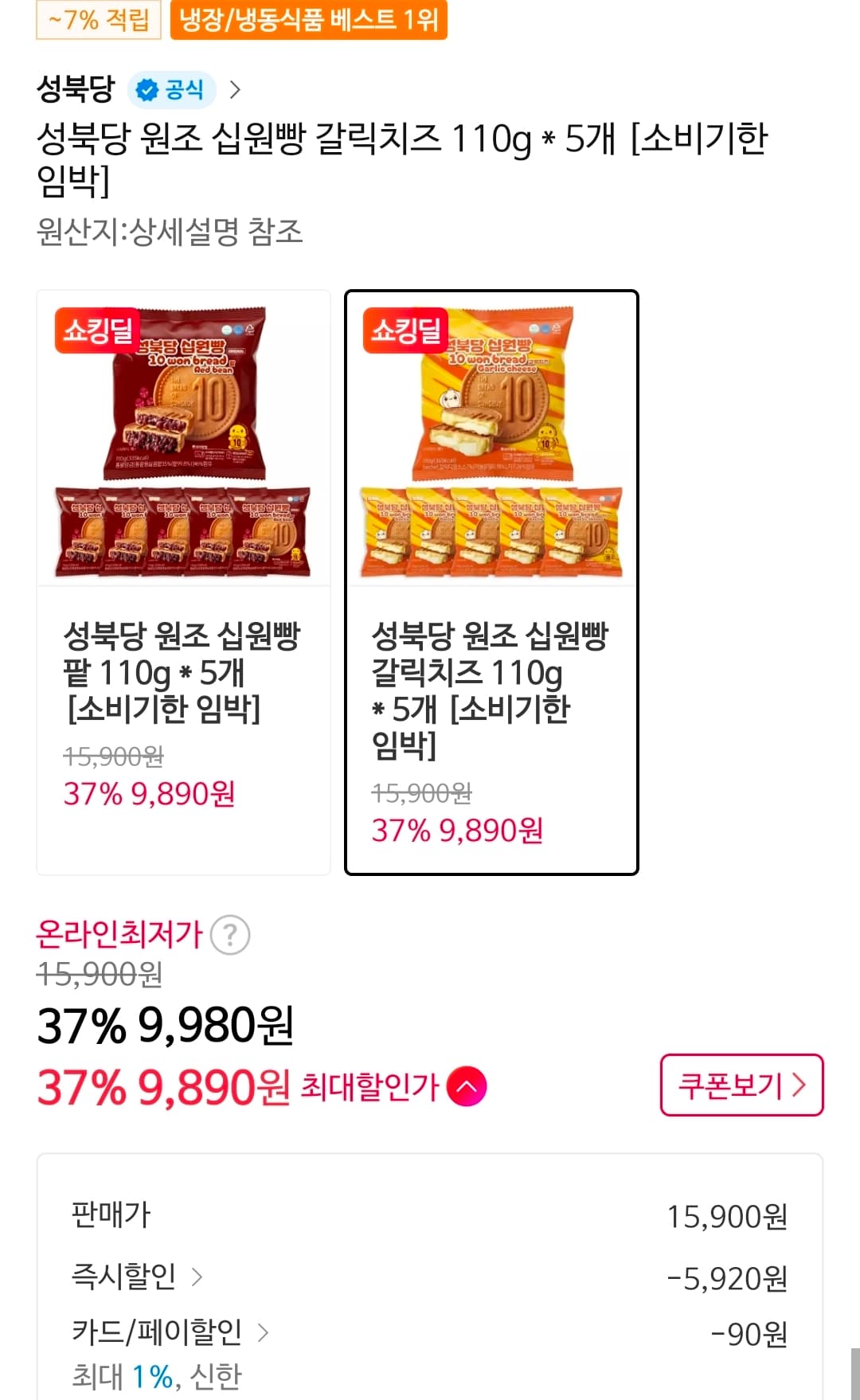 성북당 십원빵 갈릭치즈