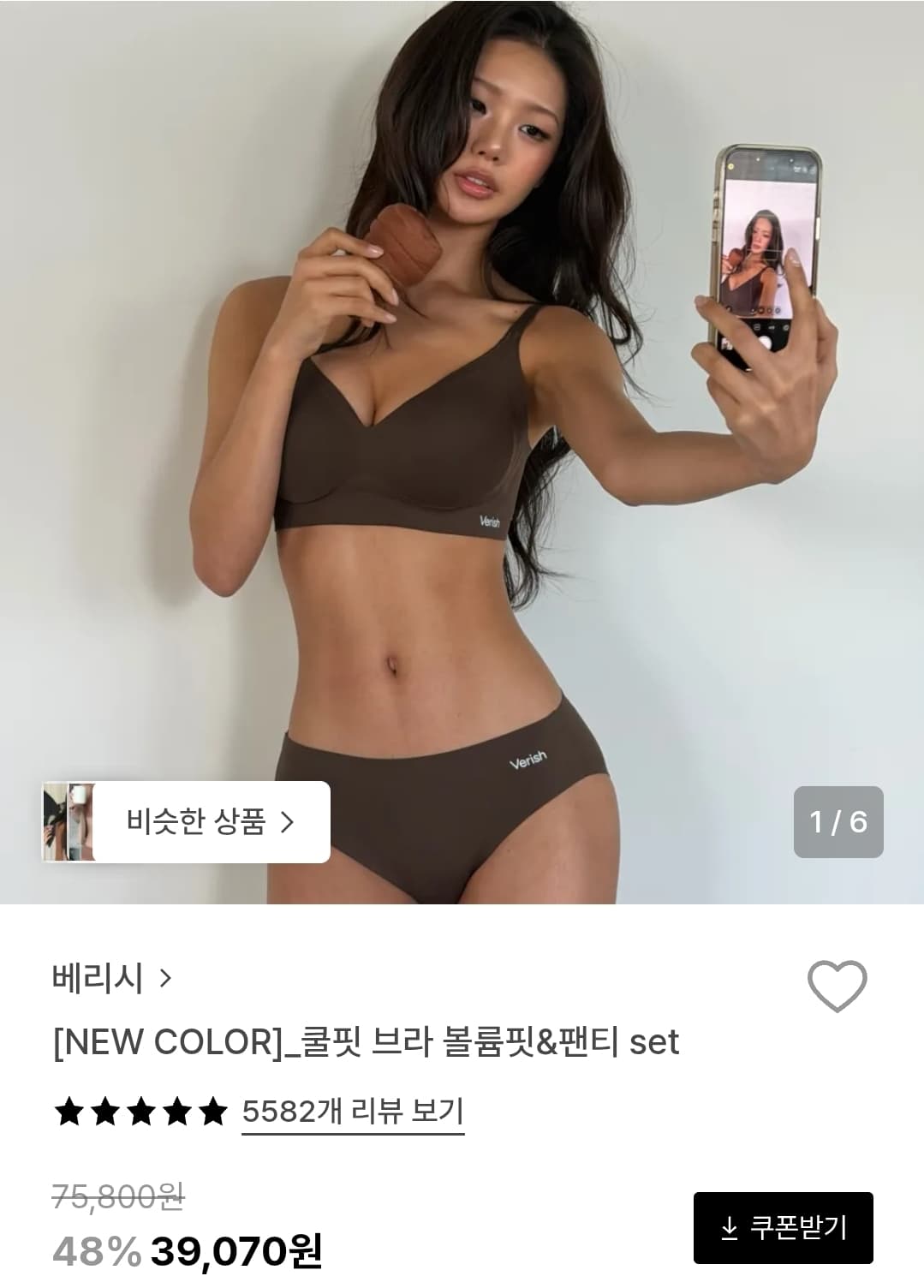 베리시 쿨핏 브라