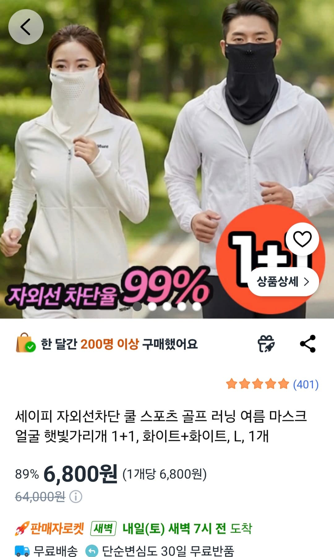 세이피 자외선차단 마스크