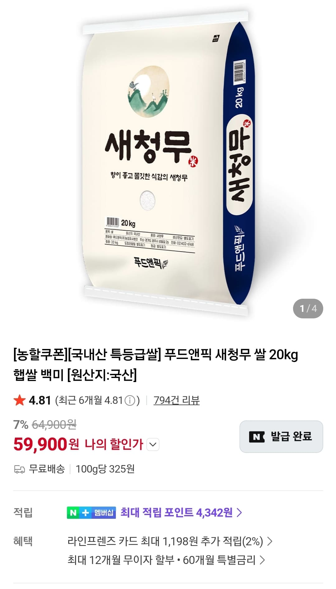 새청무 쌀 20kg