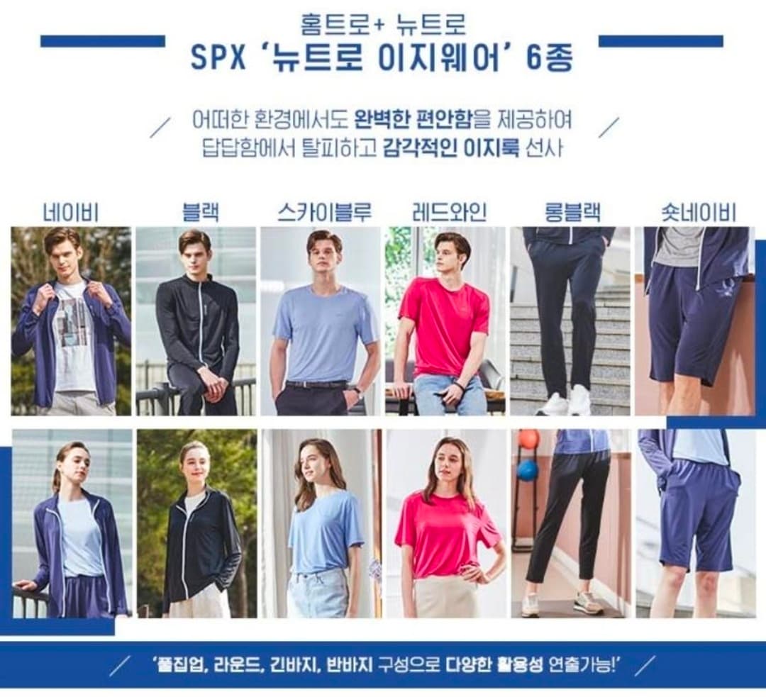 SPX 뉴트로 이지웨어