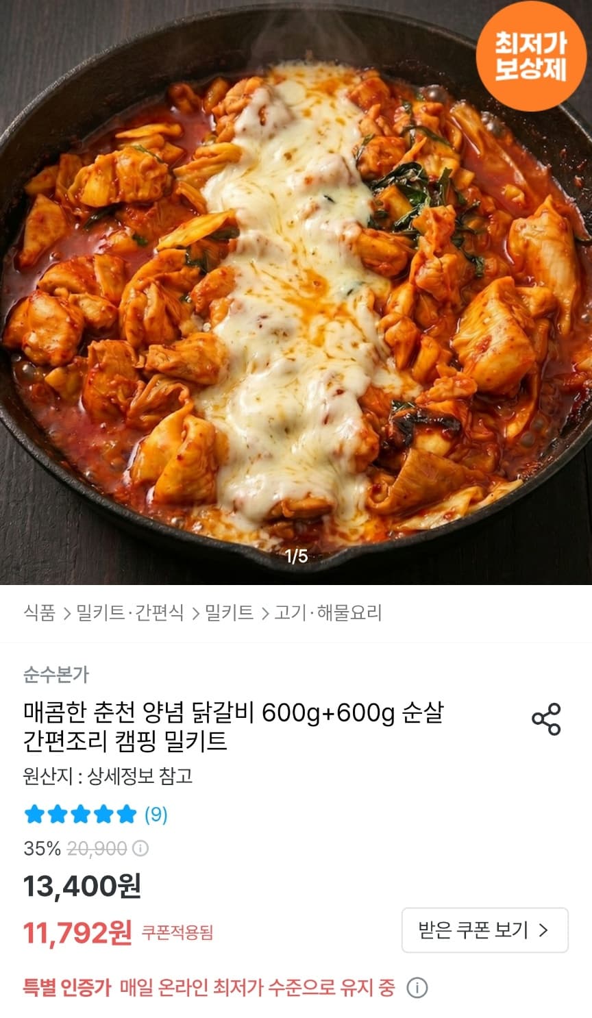 순살 춘천닭갈비 600g