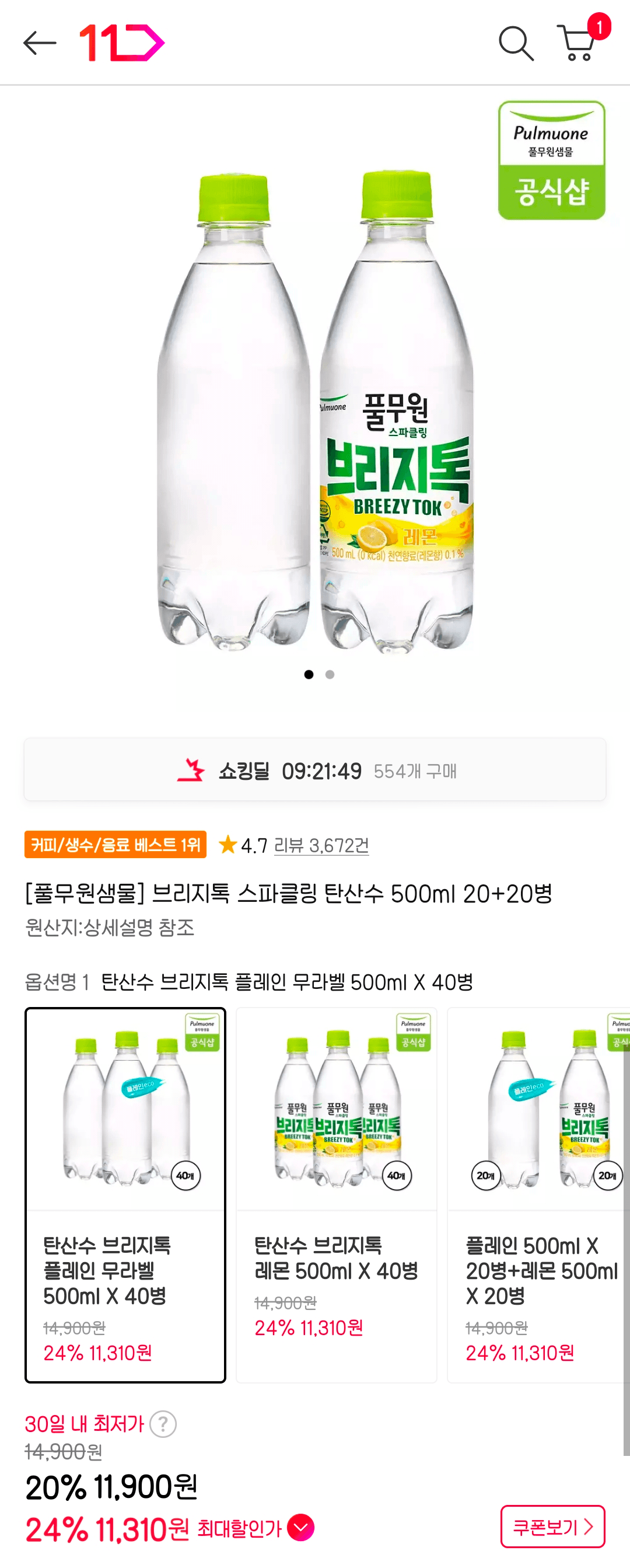 풀무원 브리지톡 탄산수