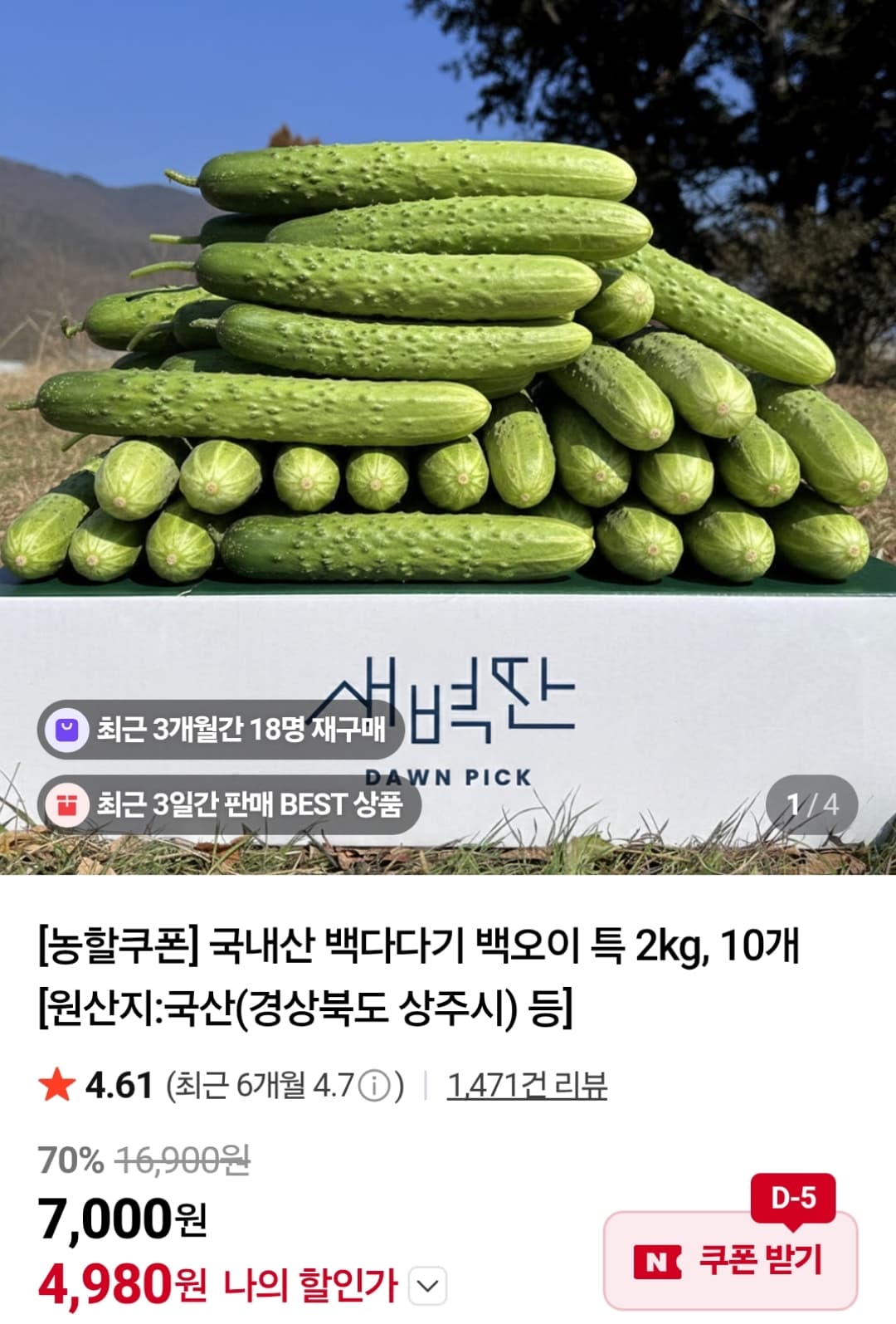 백다다기 백오이 특 2kg