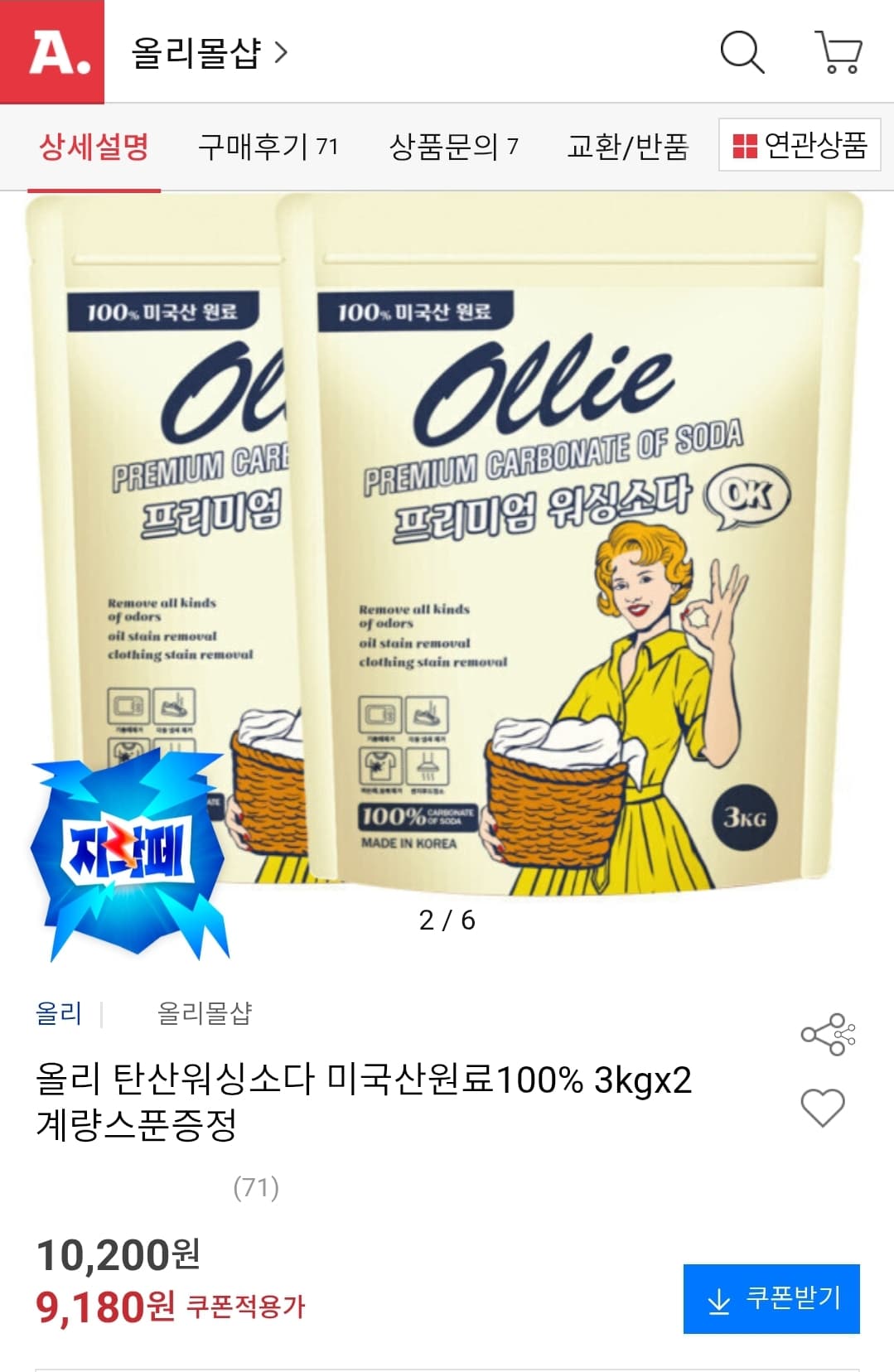 올리 탄산워싱소다 3kg