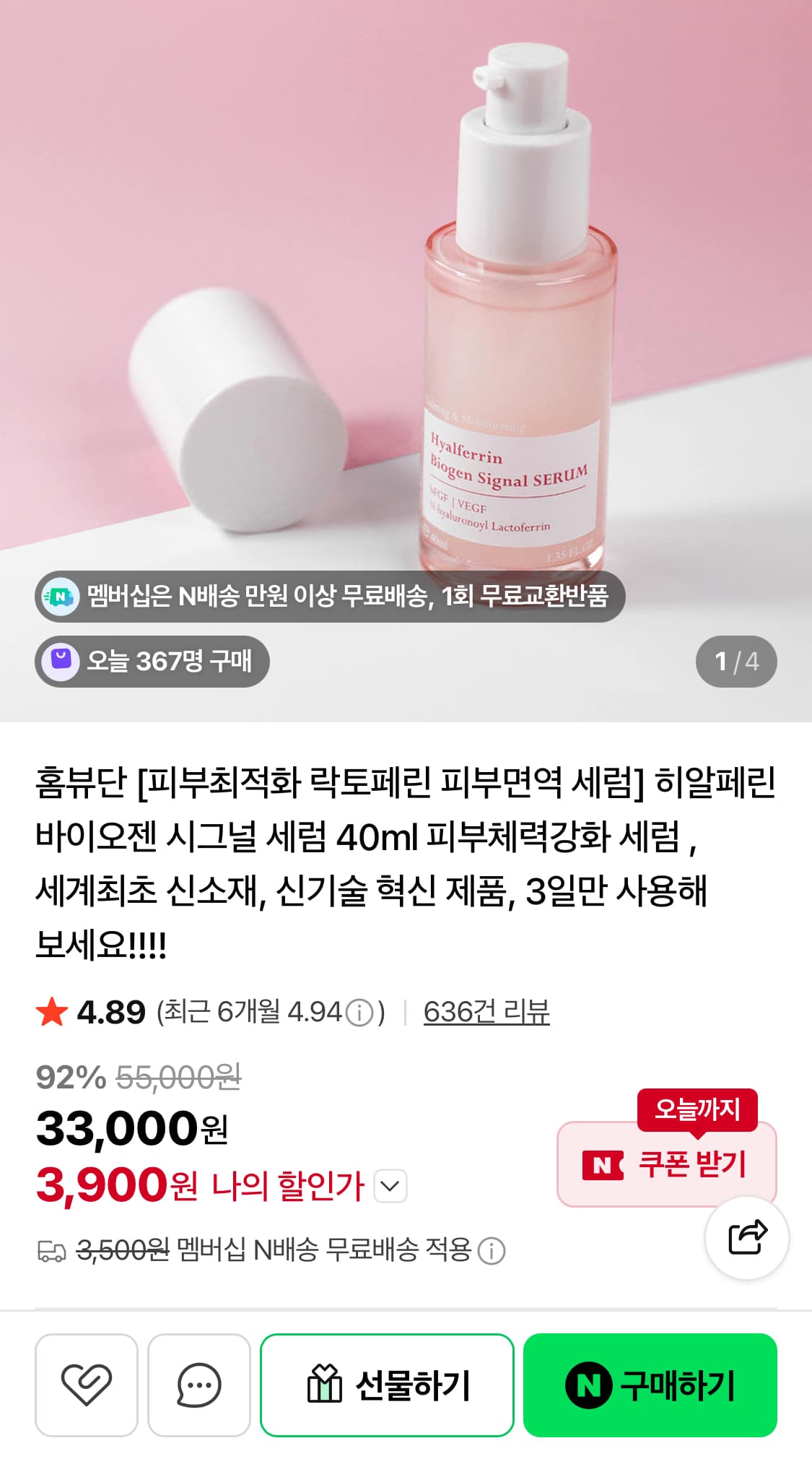 히알페린 바이오젠 세럼