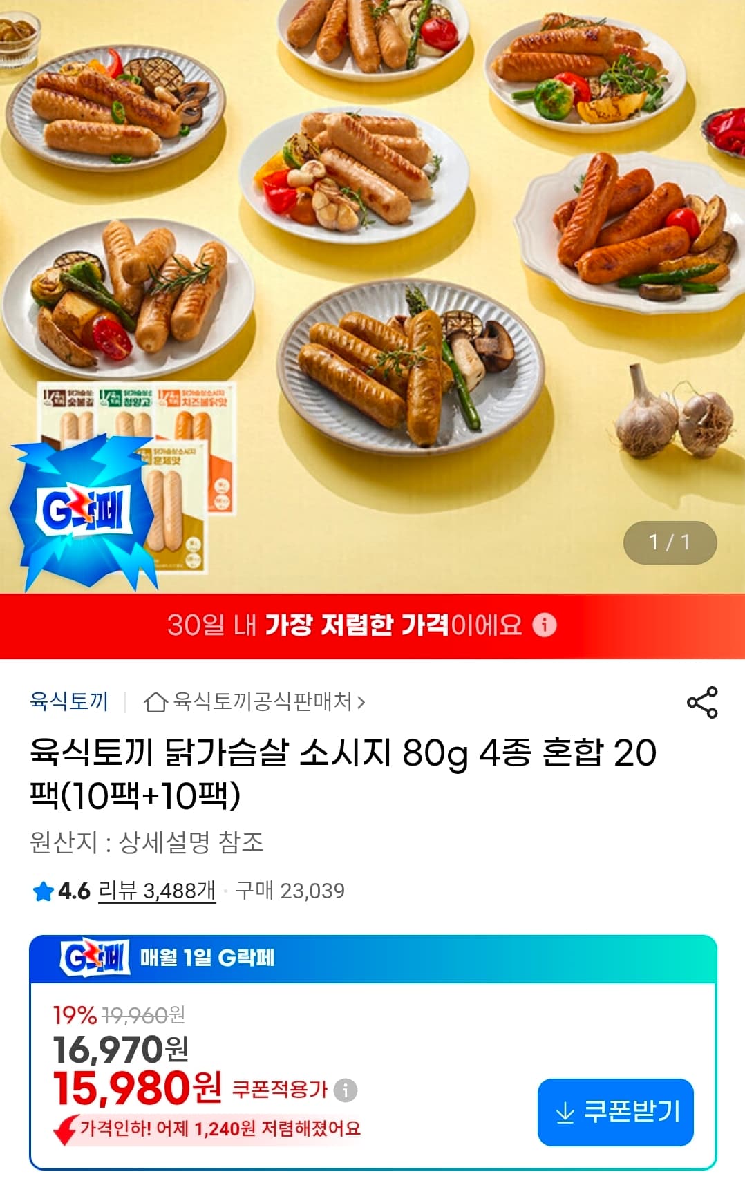 닭가슴살 소시지 20팩