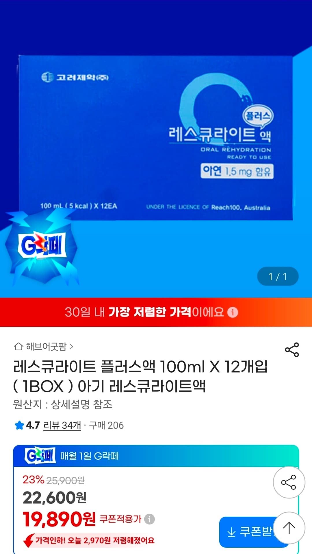 레스큐라이트 플러스액