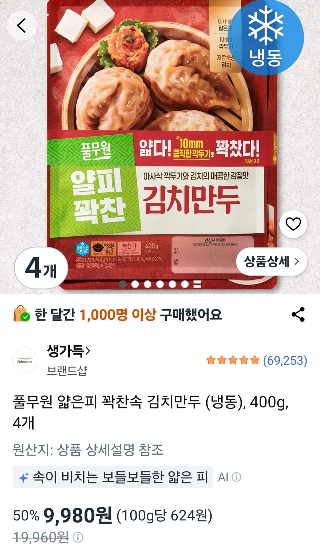 풀무원 얇은피 꽉찬속 김치만두