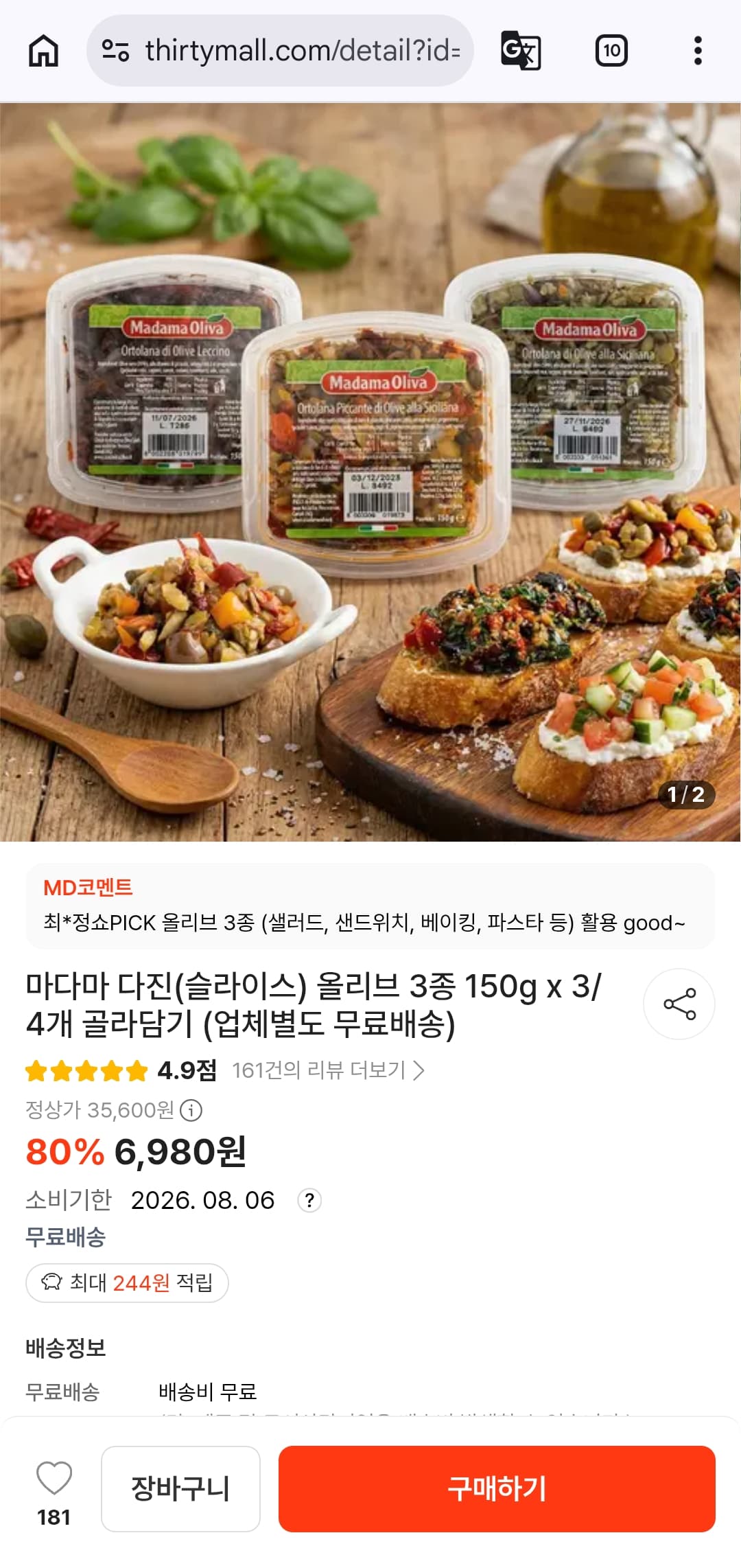 마다마 다진올리브