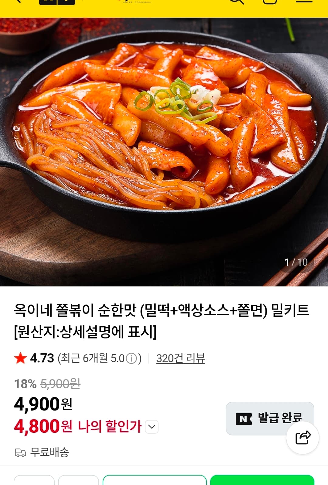 옥이네 쫄볶이 420g