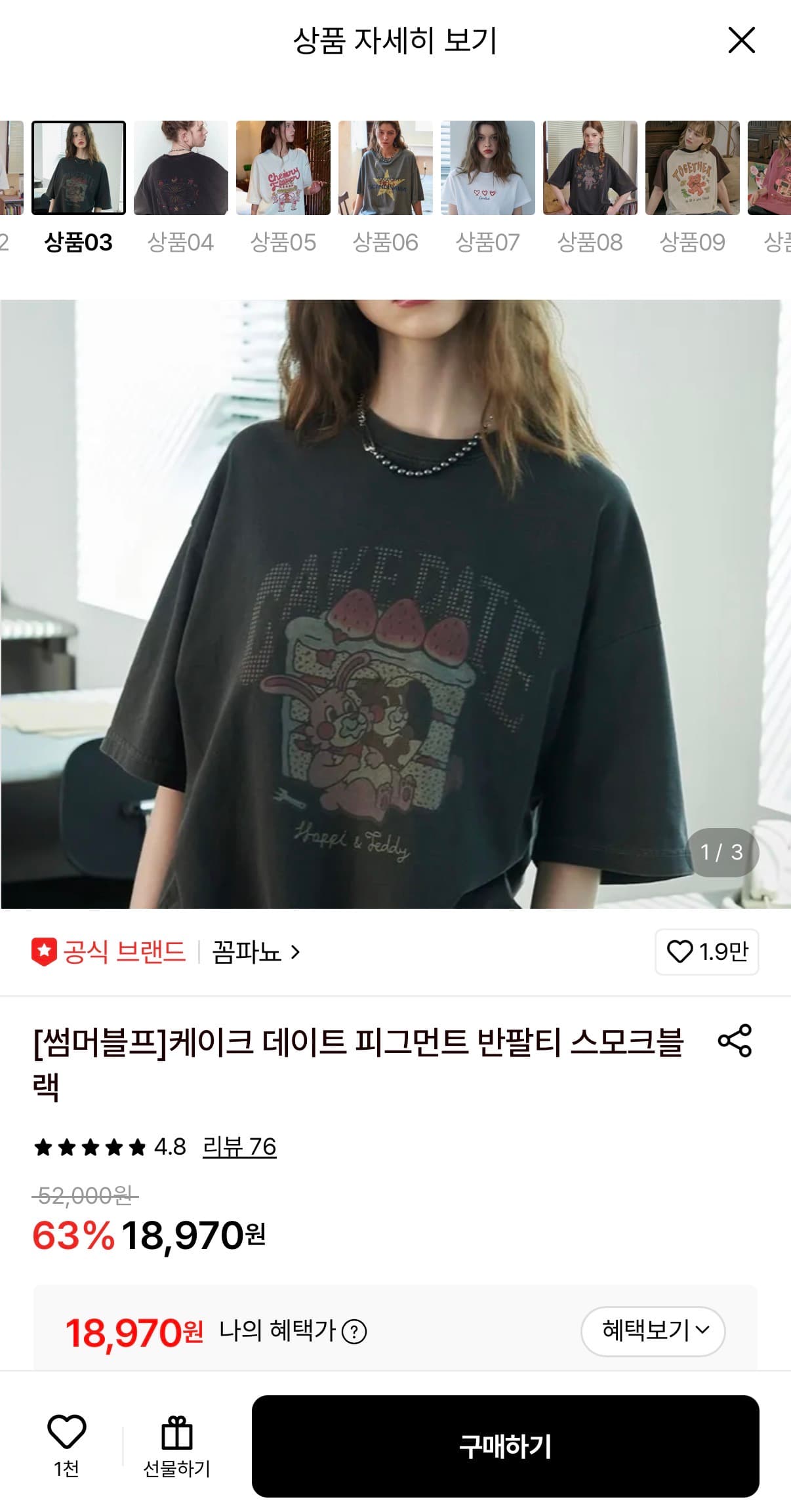 꼼파뇨 케이크 데이트 반팔티