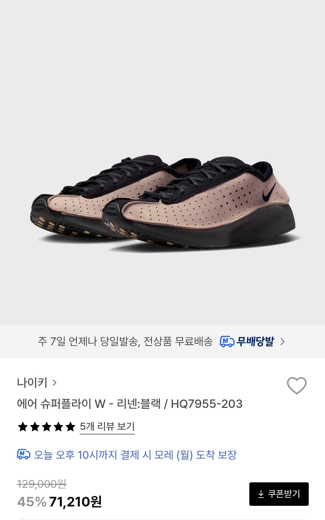 나이키 에어 슈퍼플라이