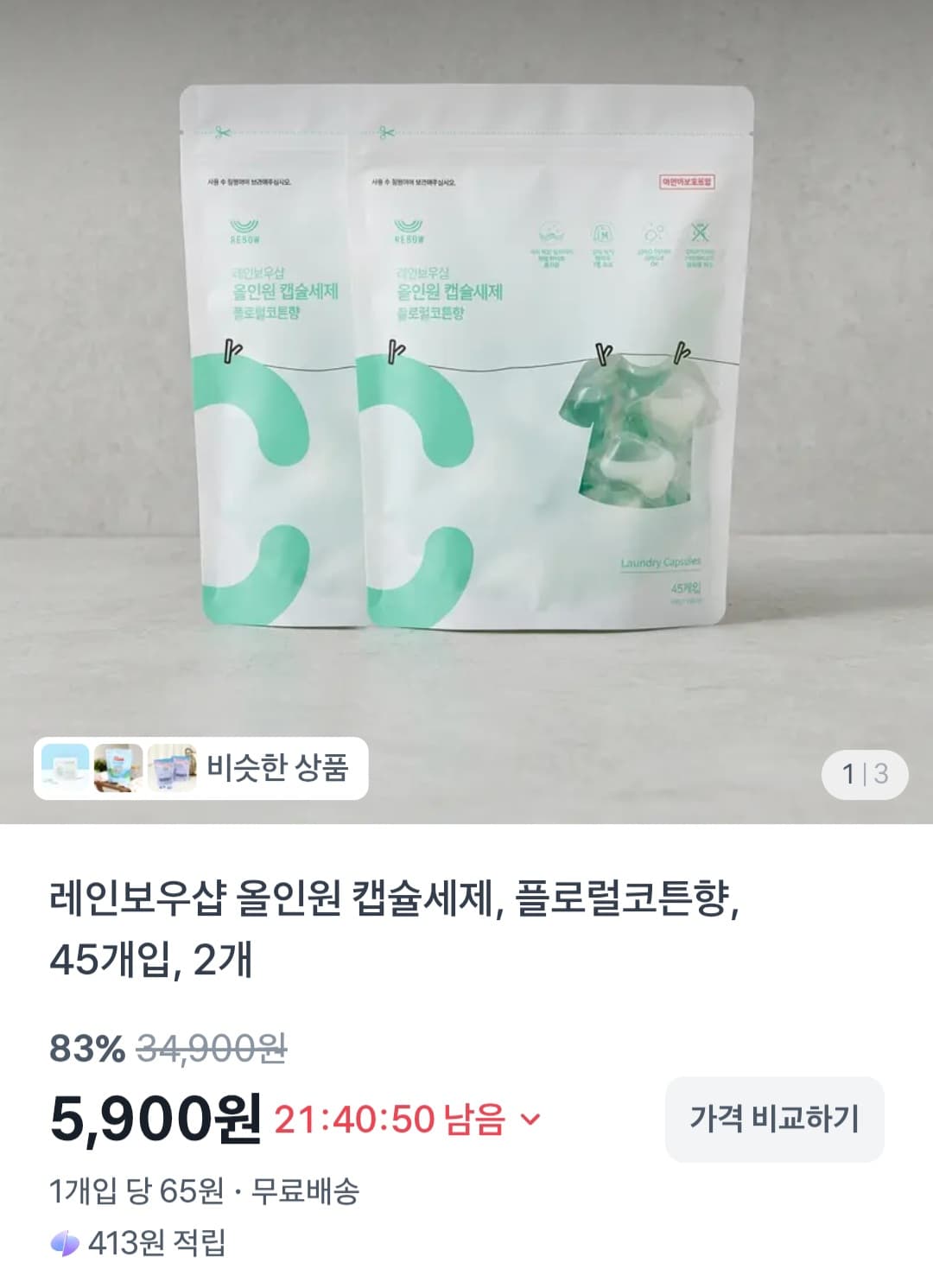 레인보우샵 올인원 캡슐세제