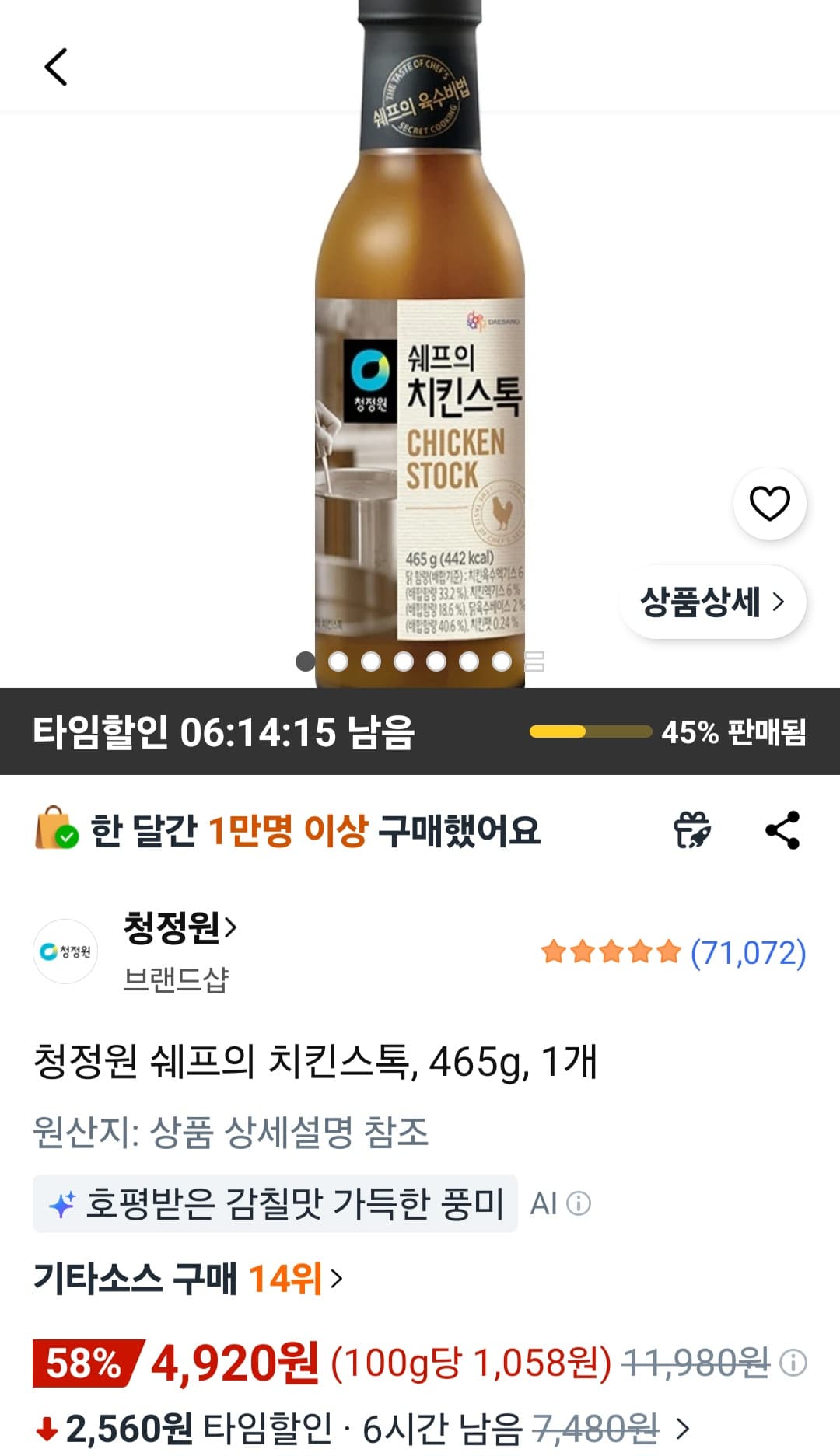 청정원 쉐프의 치킨스톡