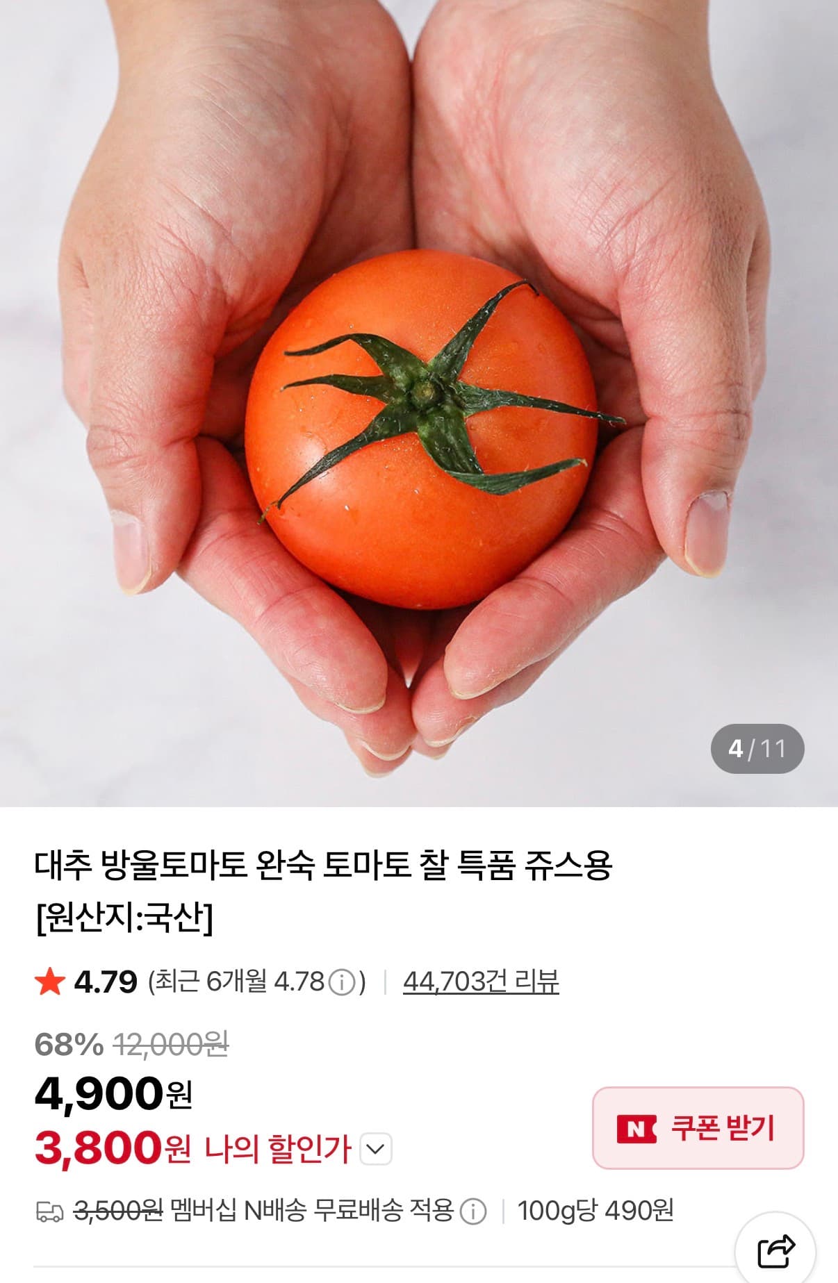 완숙 토마토 주스용 2kg