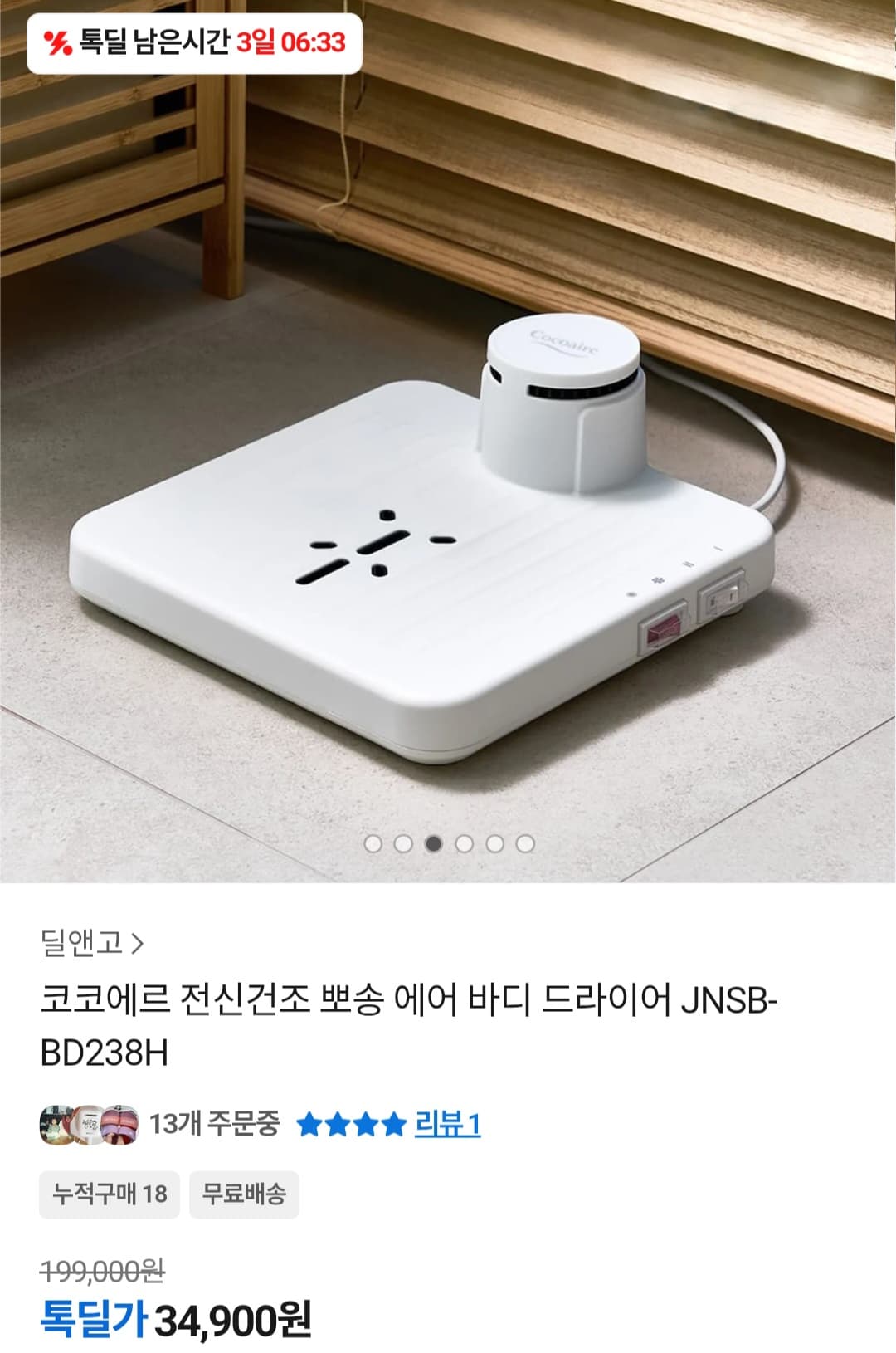 코코에어로 에어 바디 드라이어