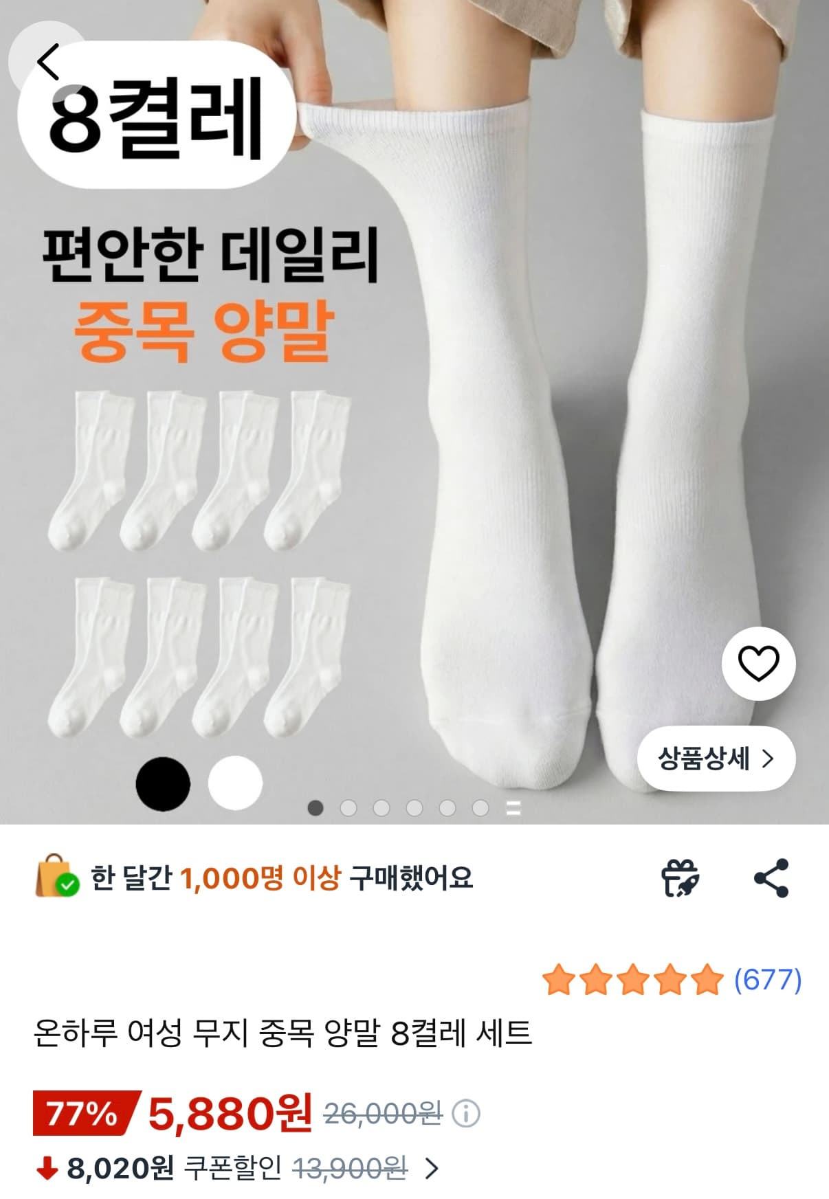 온하루 중목 양말 8켤레