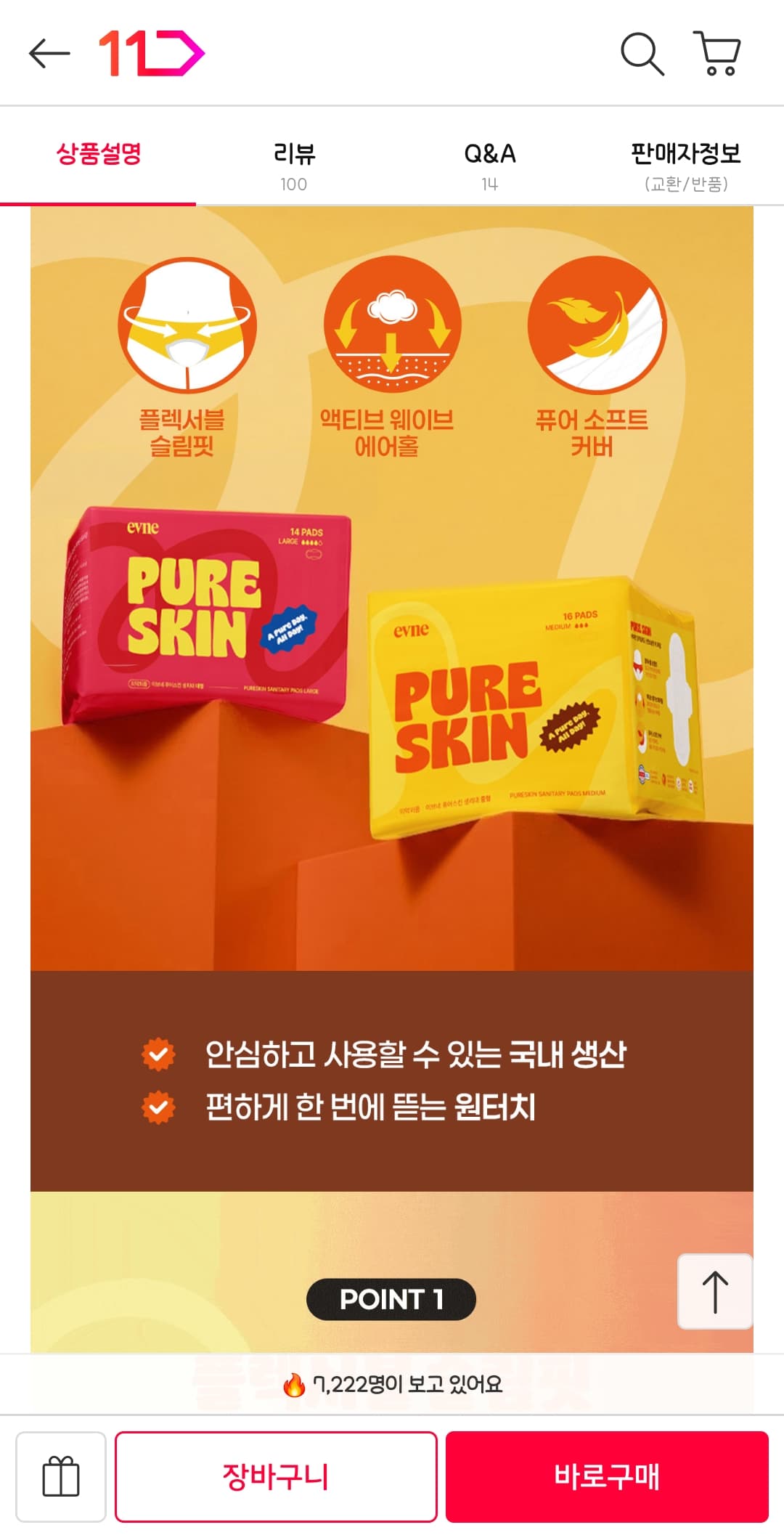이브네 퓨어스킨 생리대 1팩+1팩