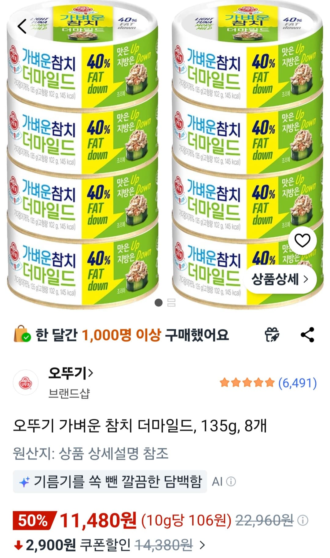 오뚜기 가벼운 참치 더마일드 8캔