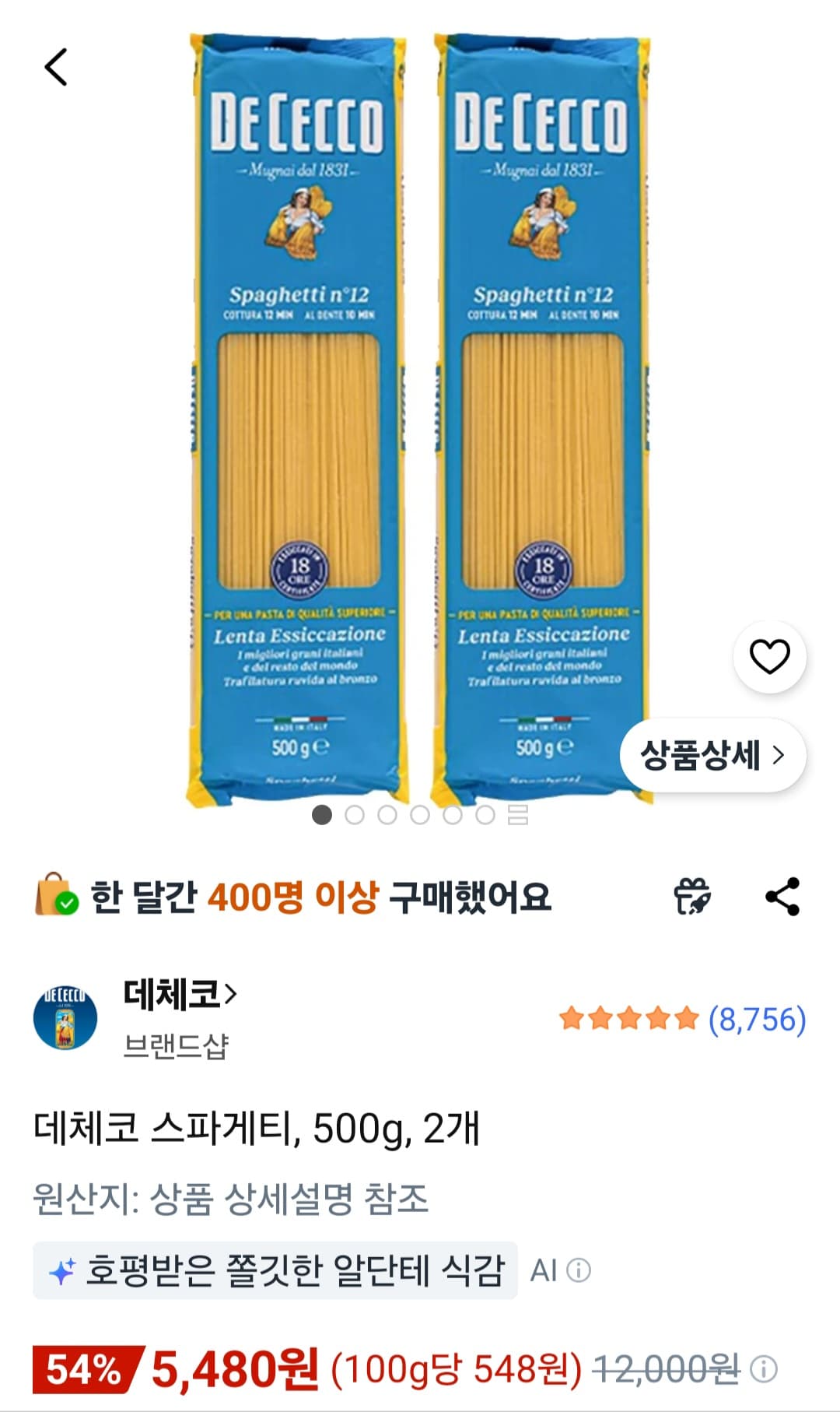 데체코 스파게티 1kg 2개