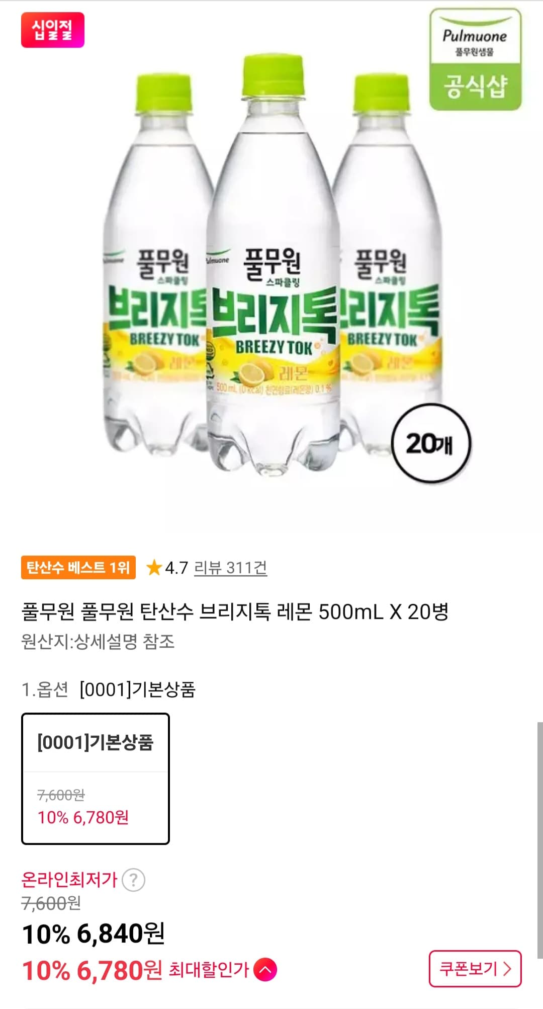 풀무원 브리지톡 레몬 500mL 20병