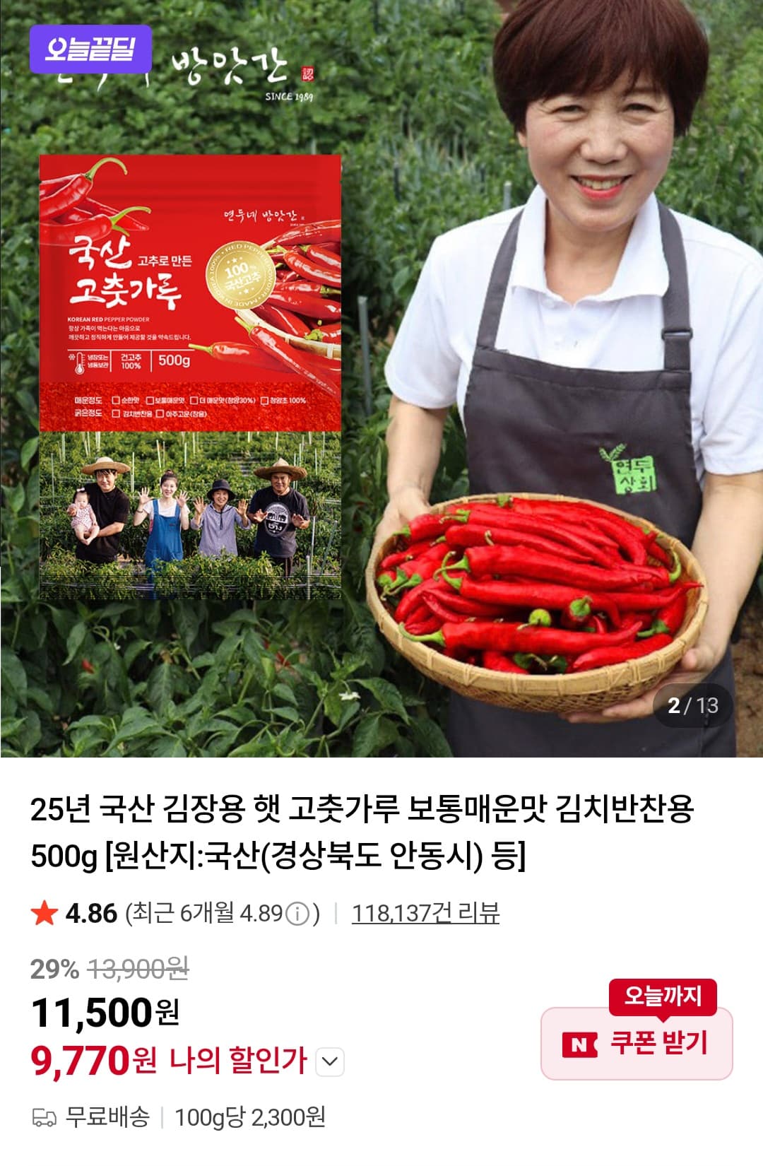 국산 고춧가루 500g