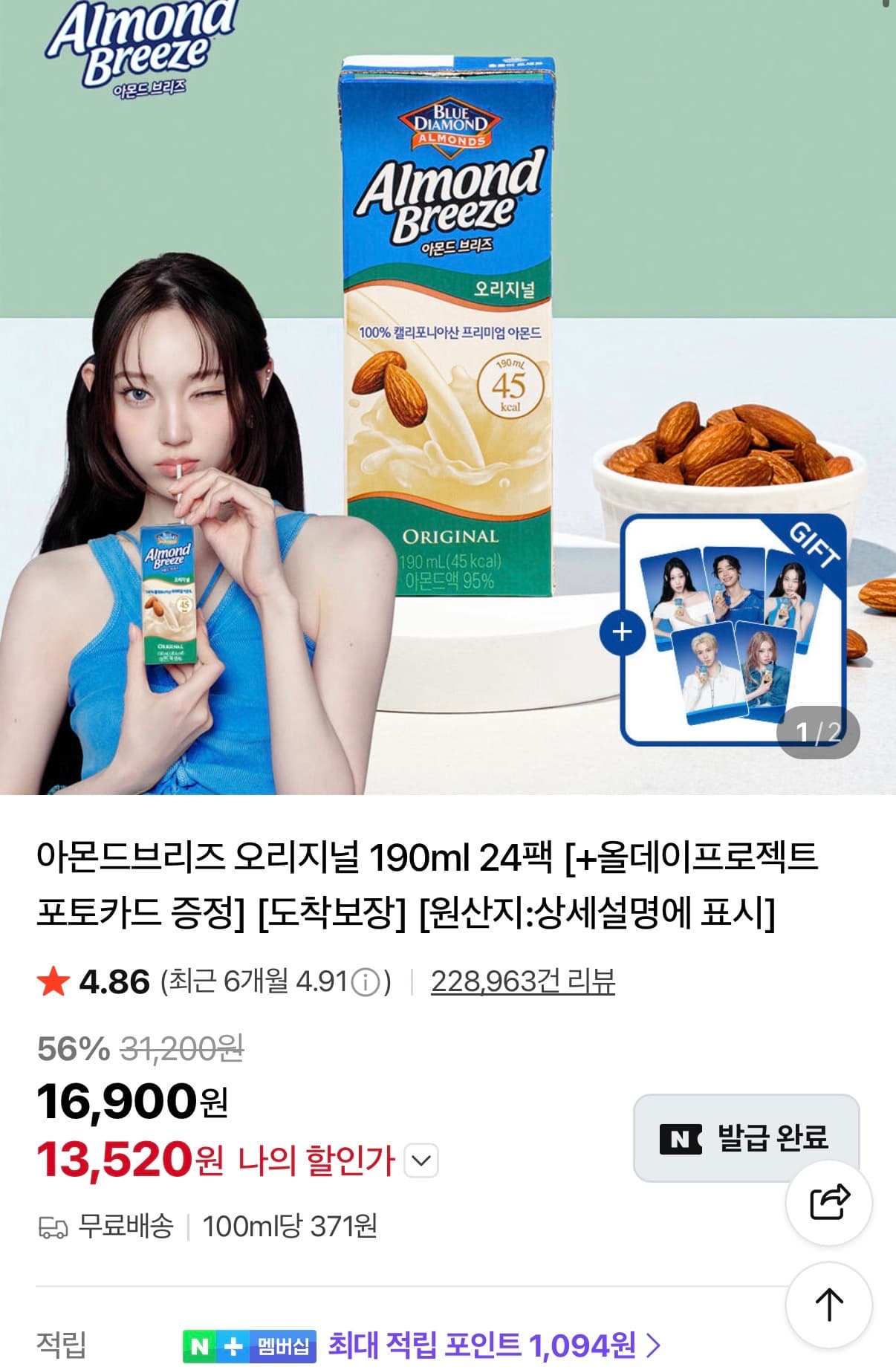 아몬드브리즈 오리지널 190ml 24팩