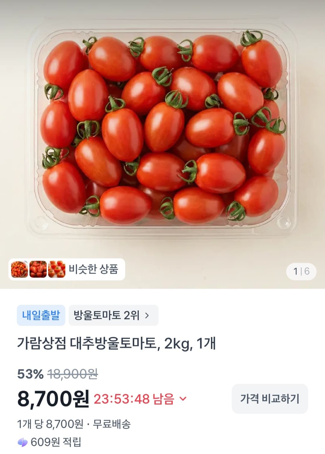 가람상점 대추방울토마토 2kg