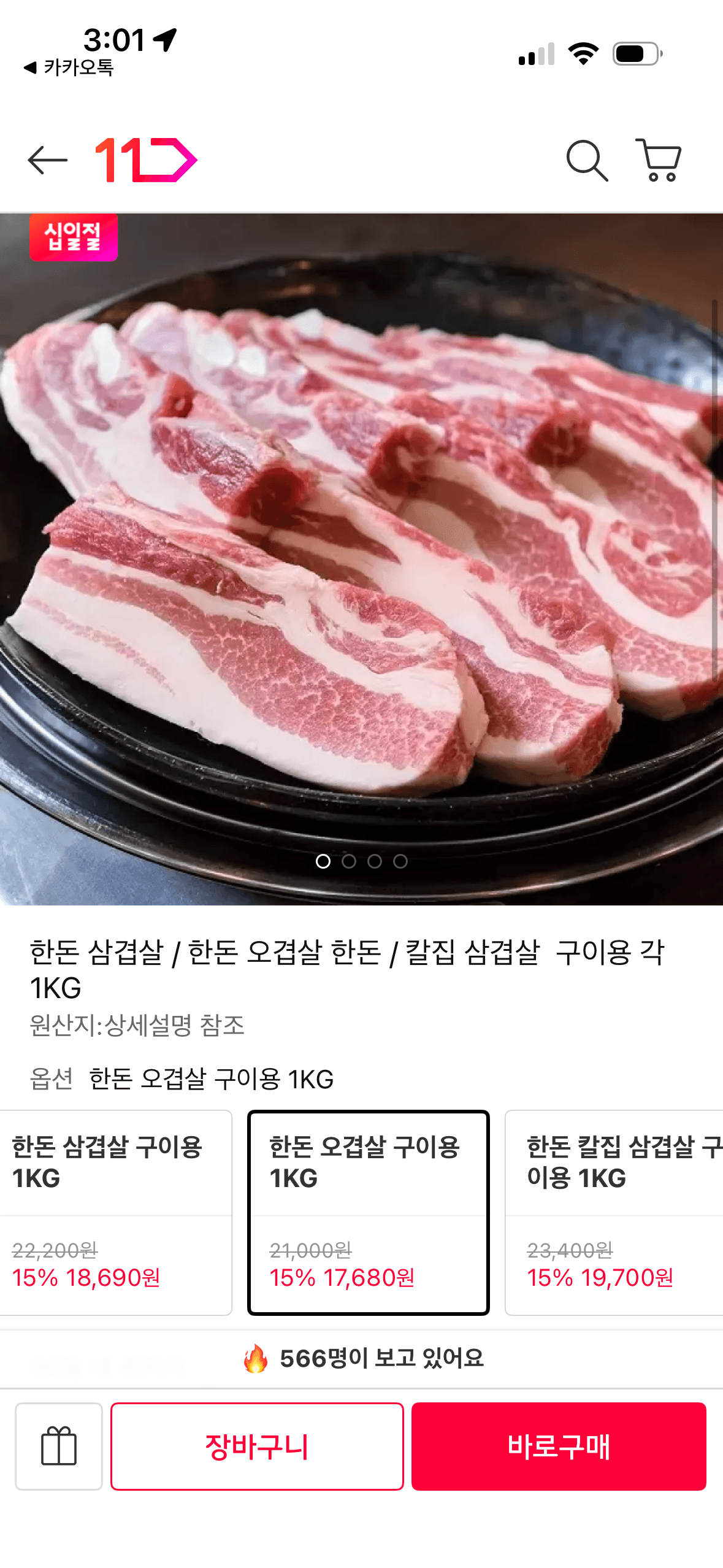 한돈 오겹살 구이용 1KG