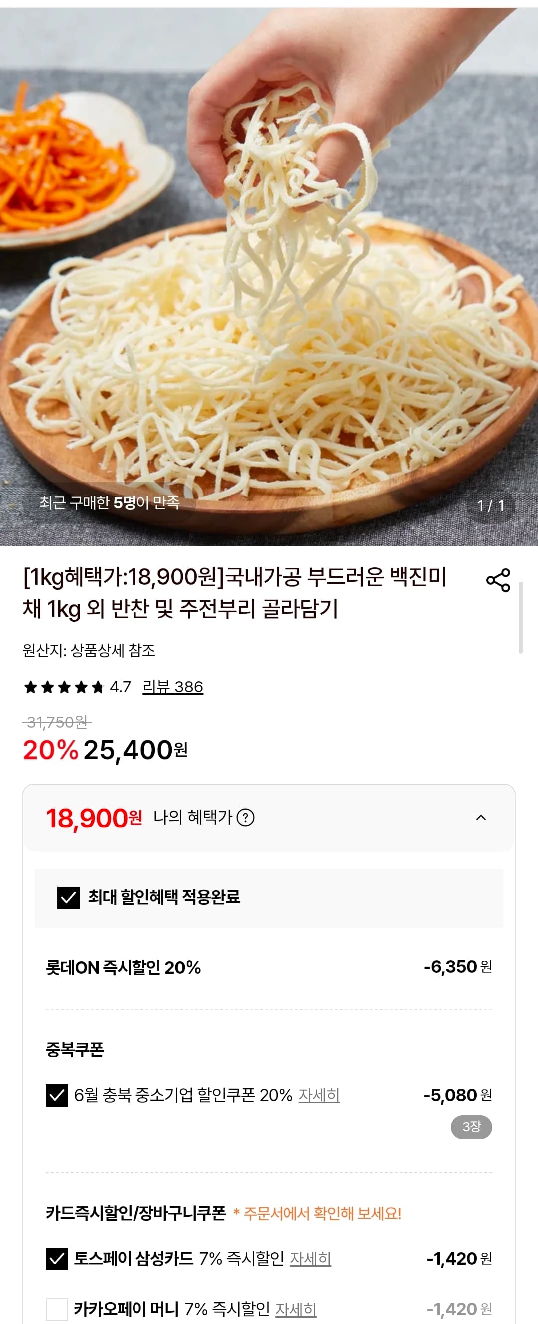 백진미채 1kg