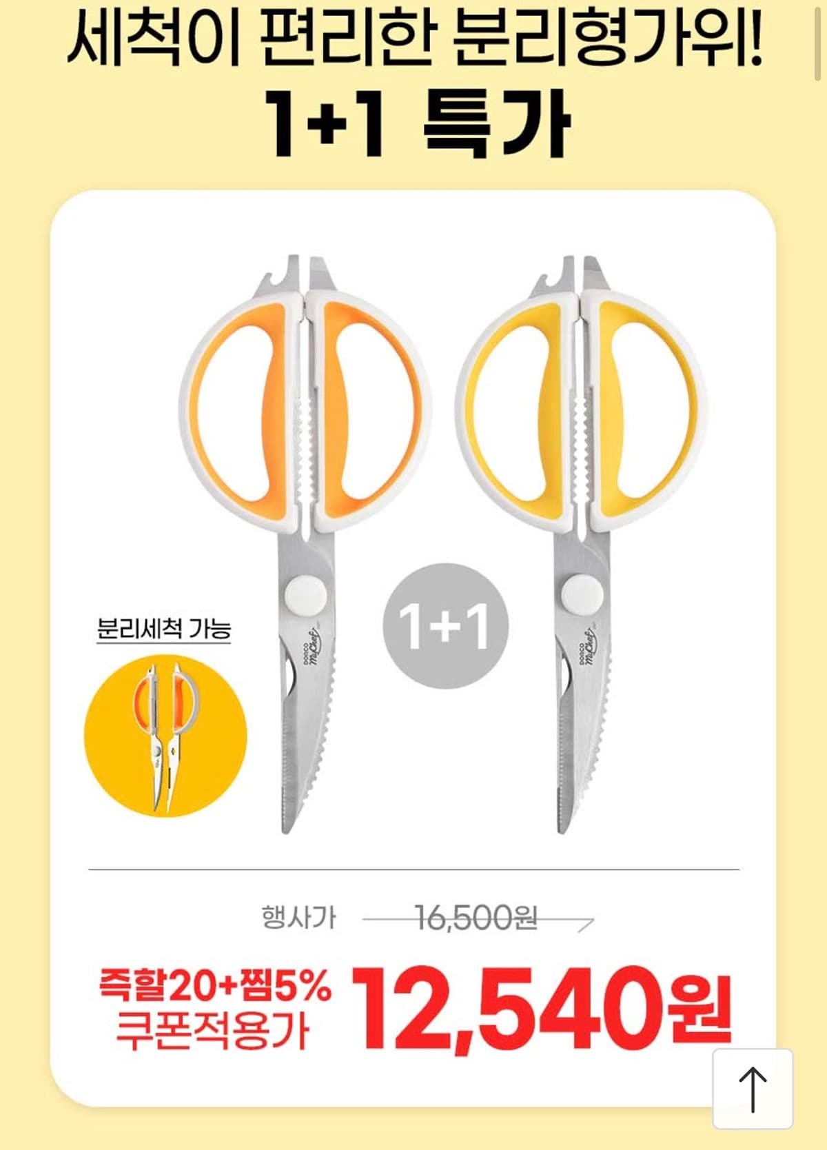 도루코 분리형 포켓가위 1+1