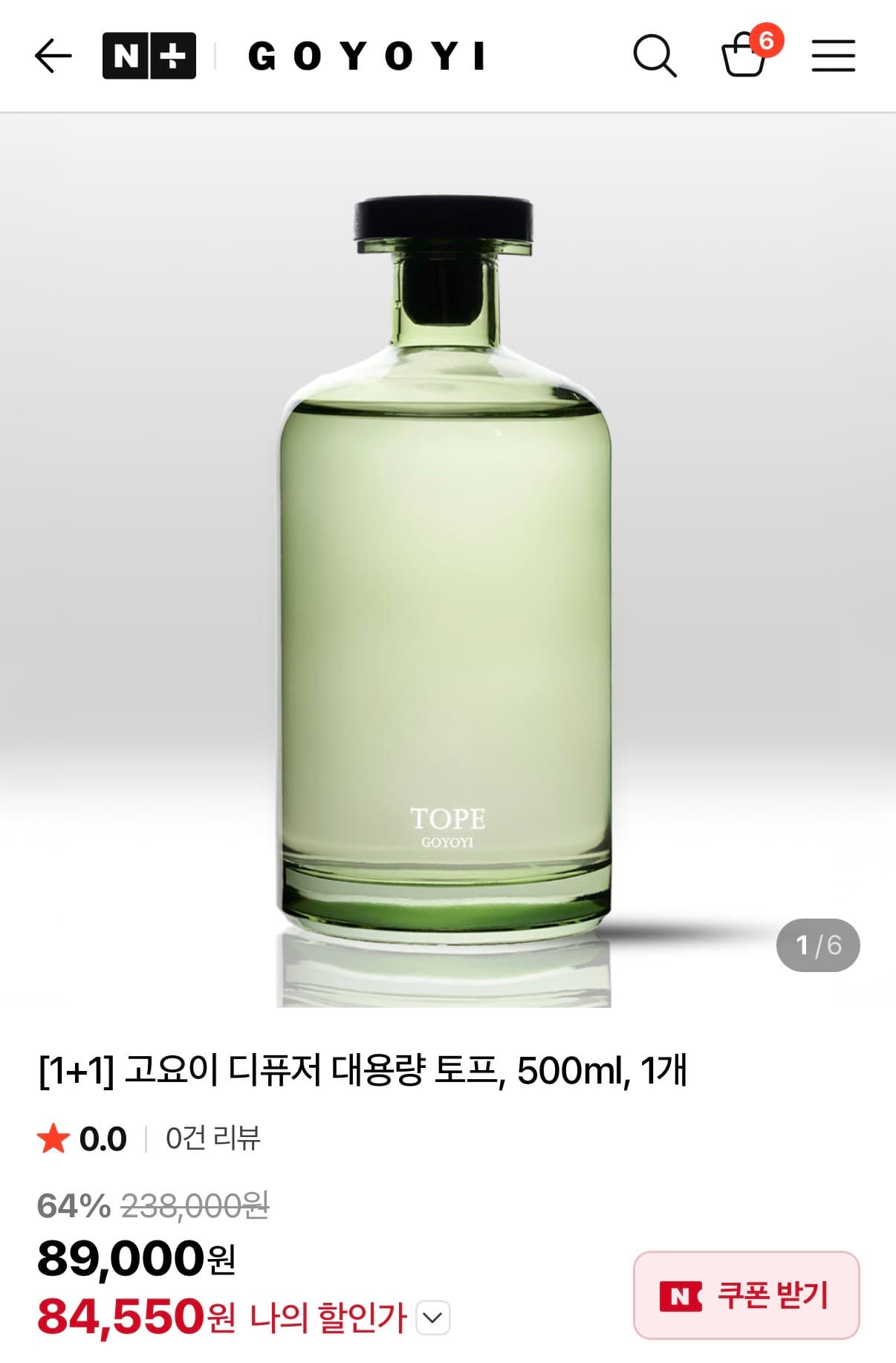 고요이 홈 디퓨저 500ml 2개