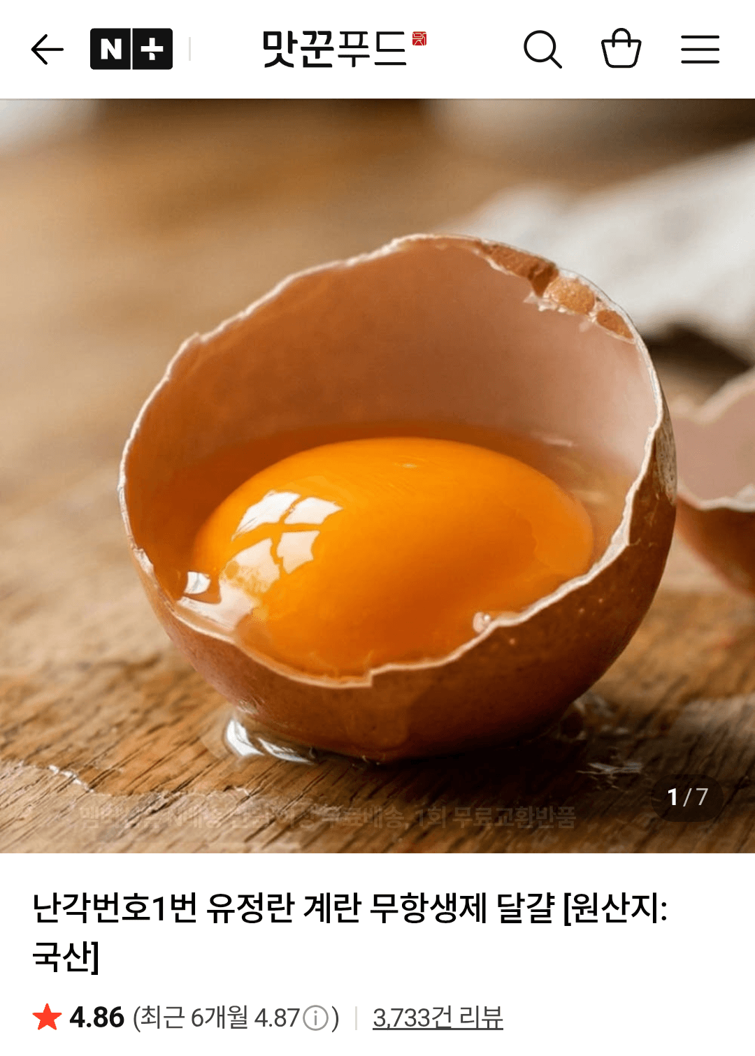 난각번호1번 유정란 20구