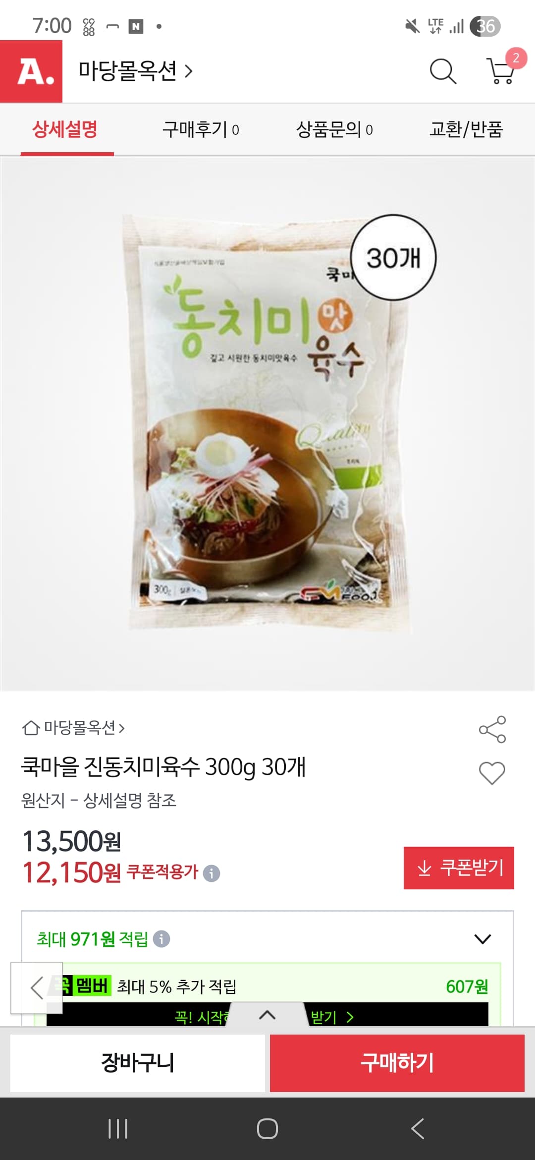 쿡마을 동치미맛 육수 300g