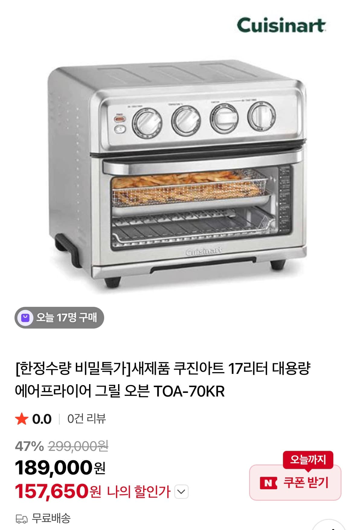쿠진아트 에어프라이어 오븐 17L