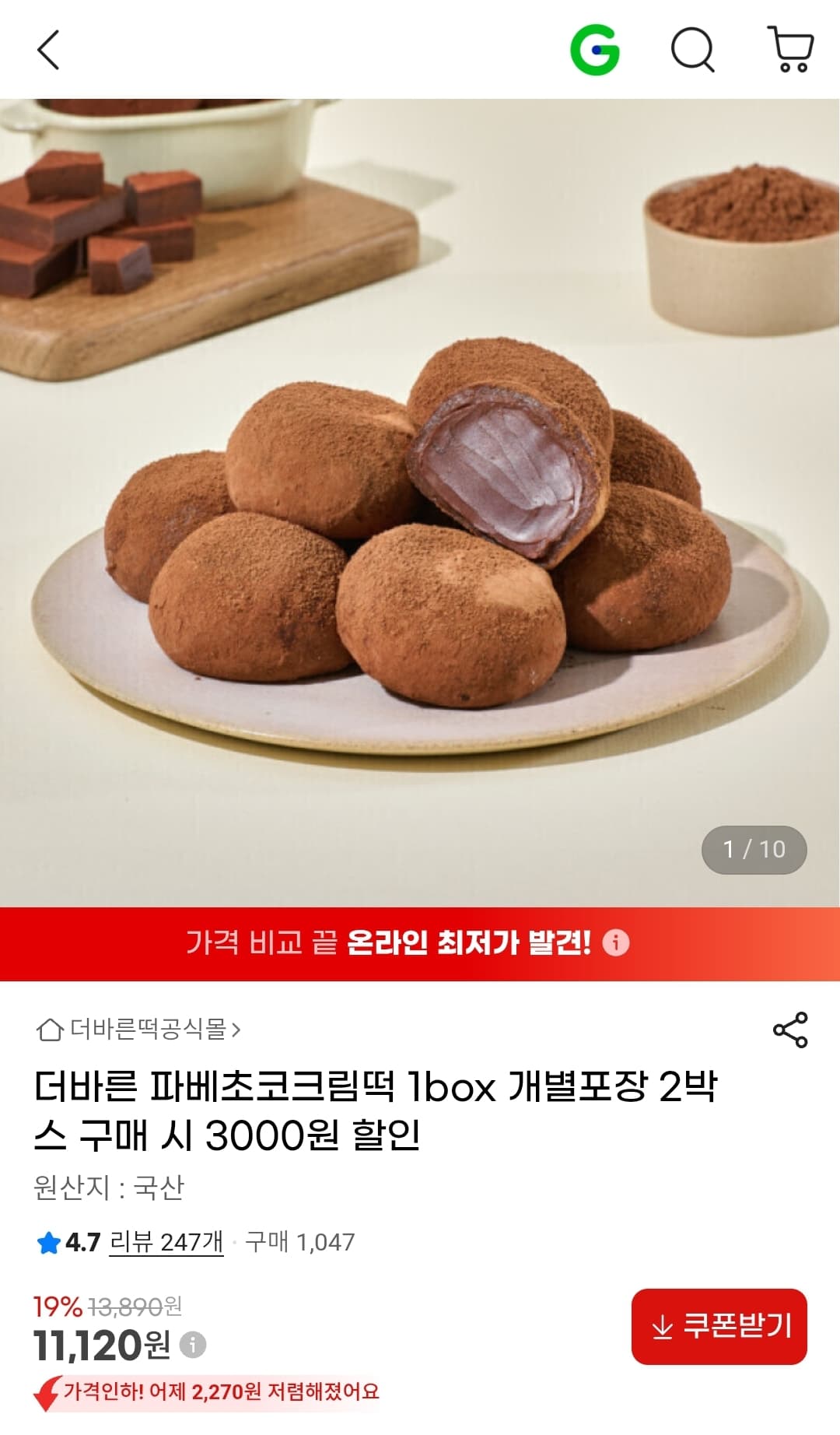더바른 파베초코크림떡