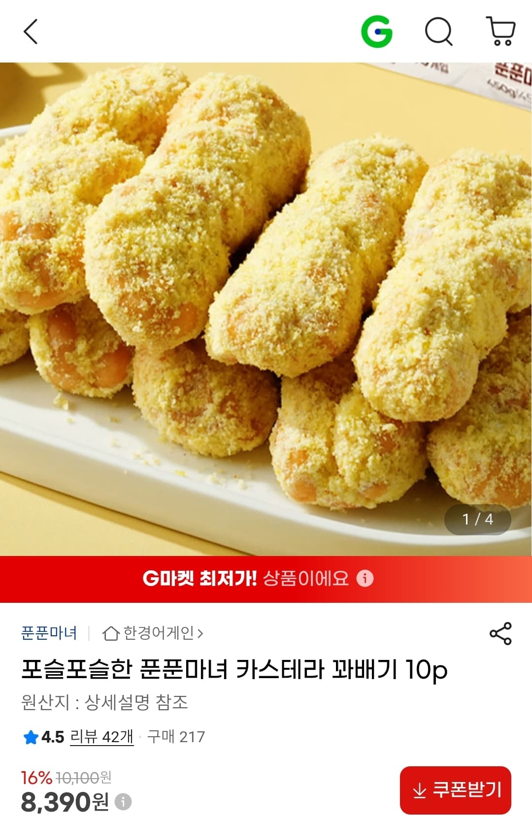 푼푼마녀 카스테라 꽈배기 10p