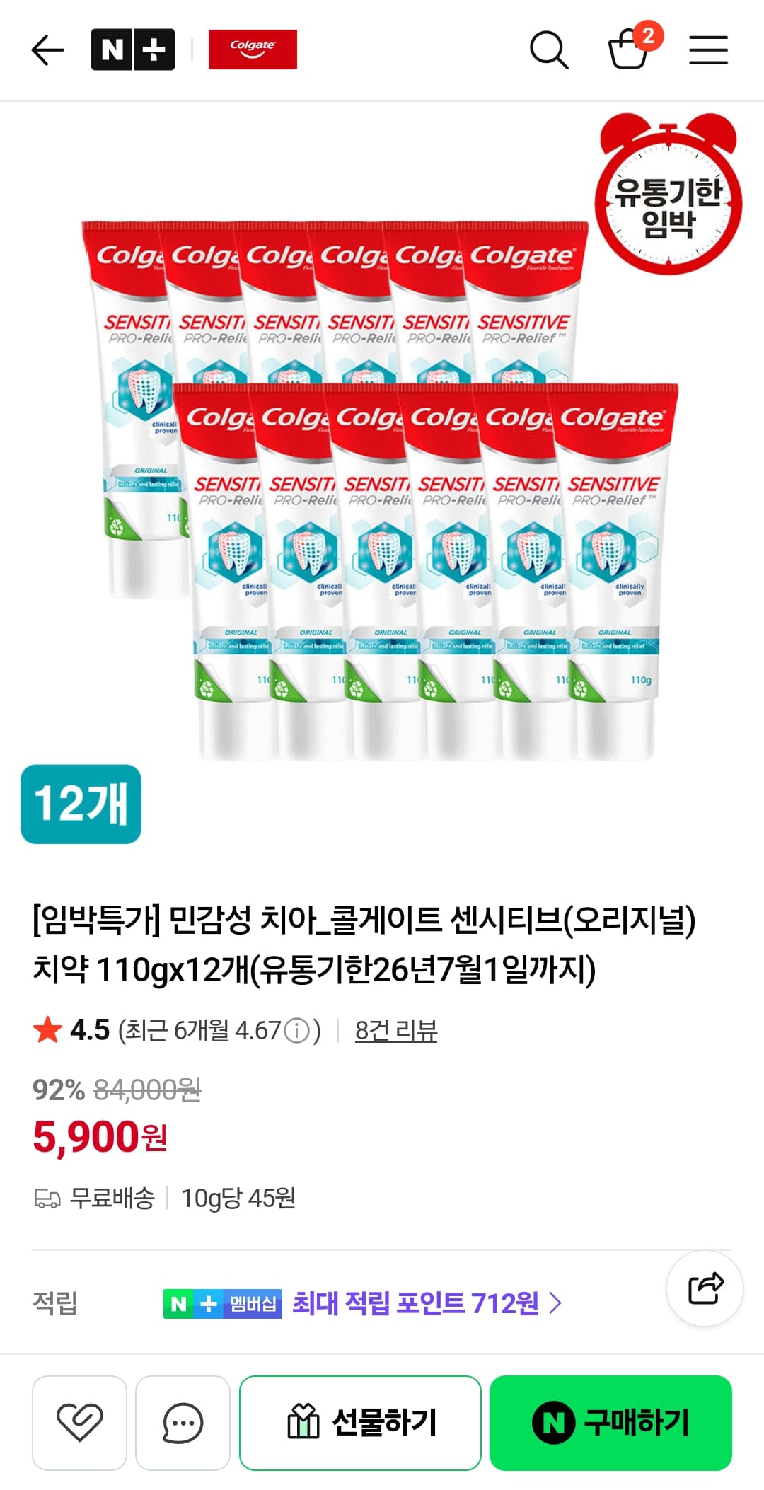 콜게이트 센시티브 110g 12개