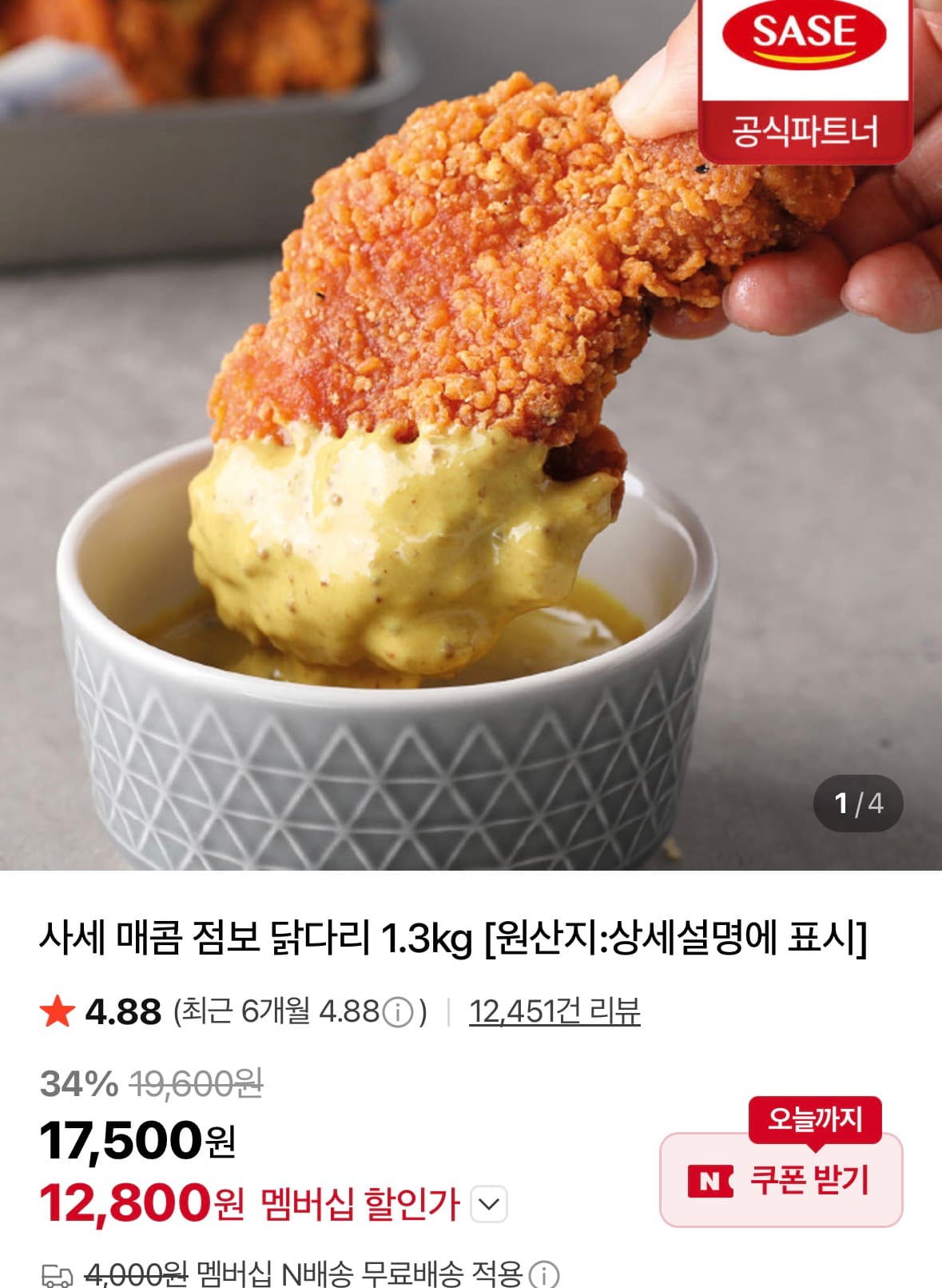 사세 매콤 점보 닭다리