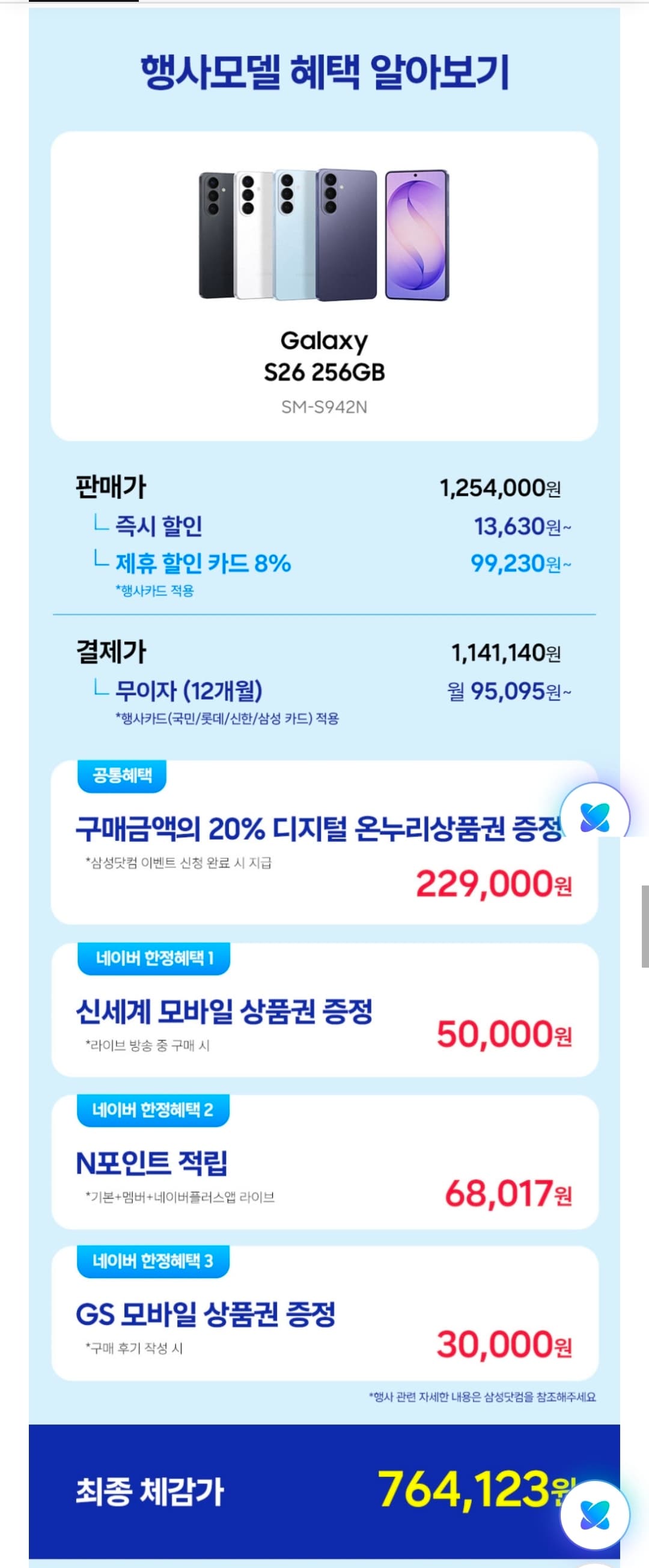 갤럭시 S26 256GB