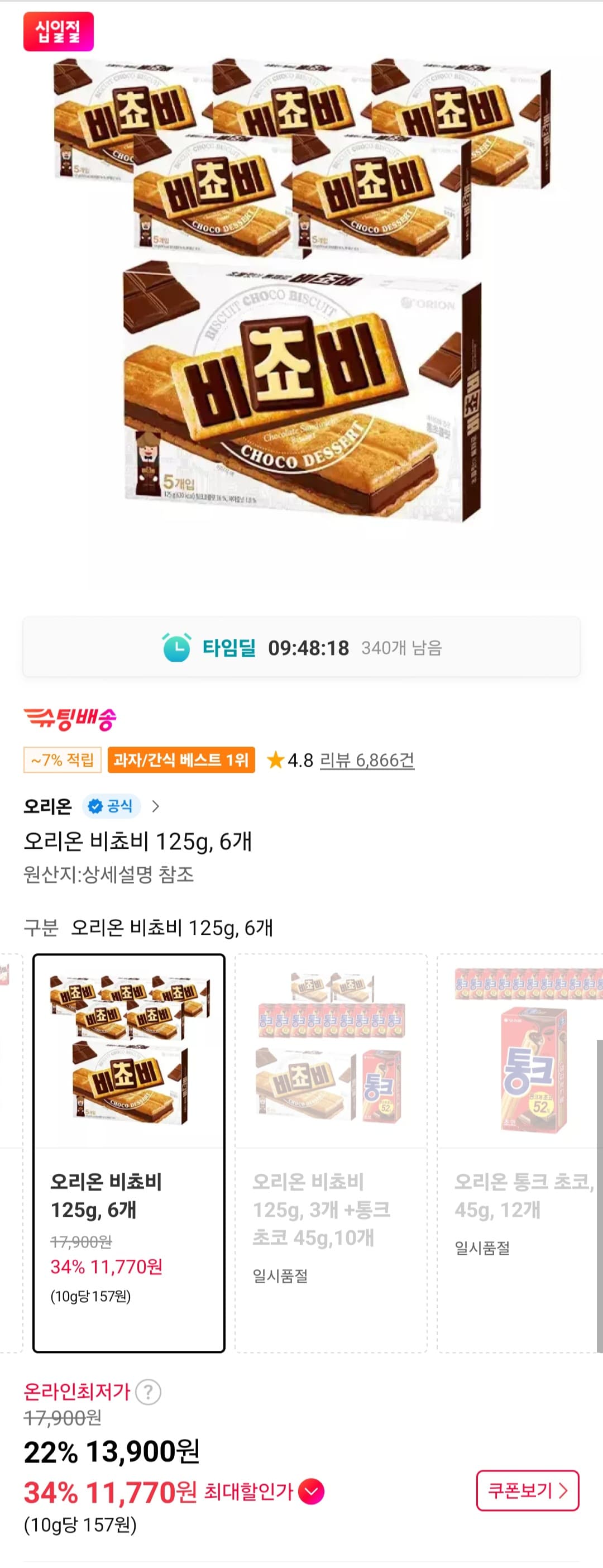 오리온 비쵸비 125g 6개