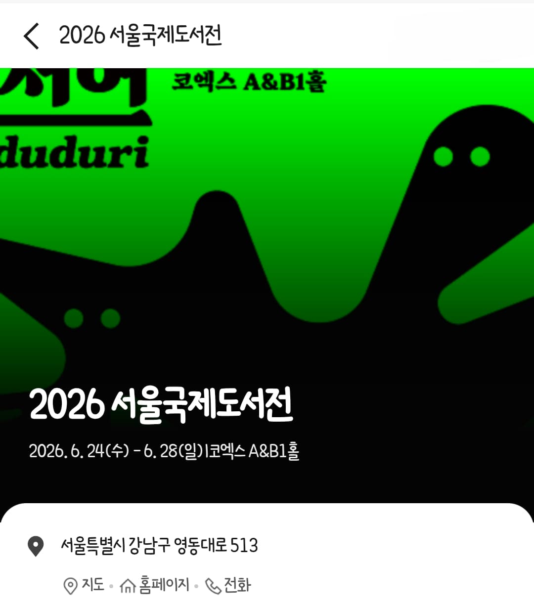 서울 국제 도서전 얼리버드