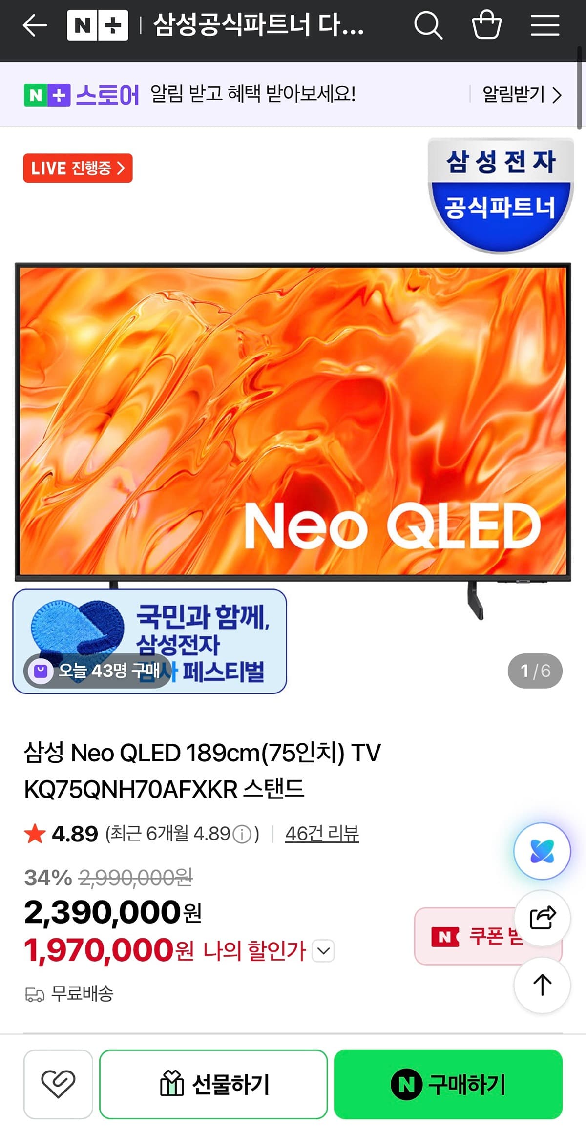 삼성 Neo QLED 75인치