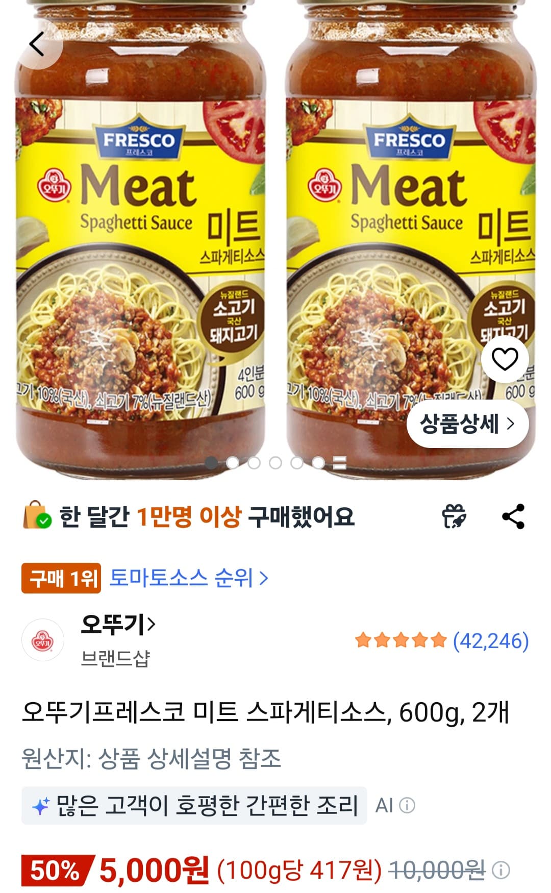 오뚜기 프레스코 미트 스파게티소스